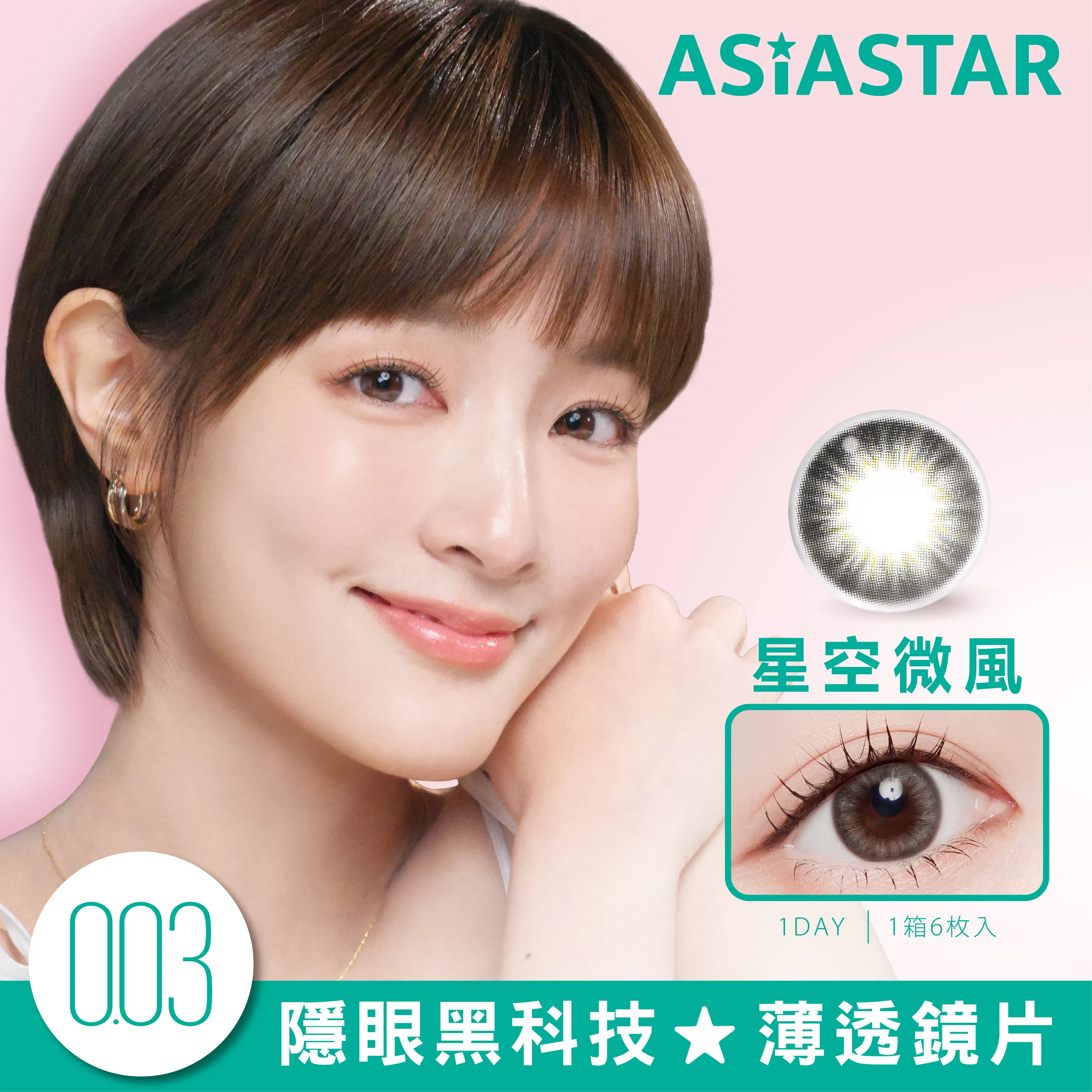 ASIA STAR 純粹美彩色日拋6片裝Sky Breeze 星空微風