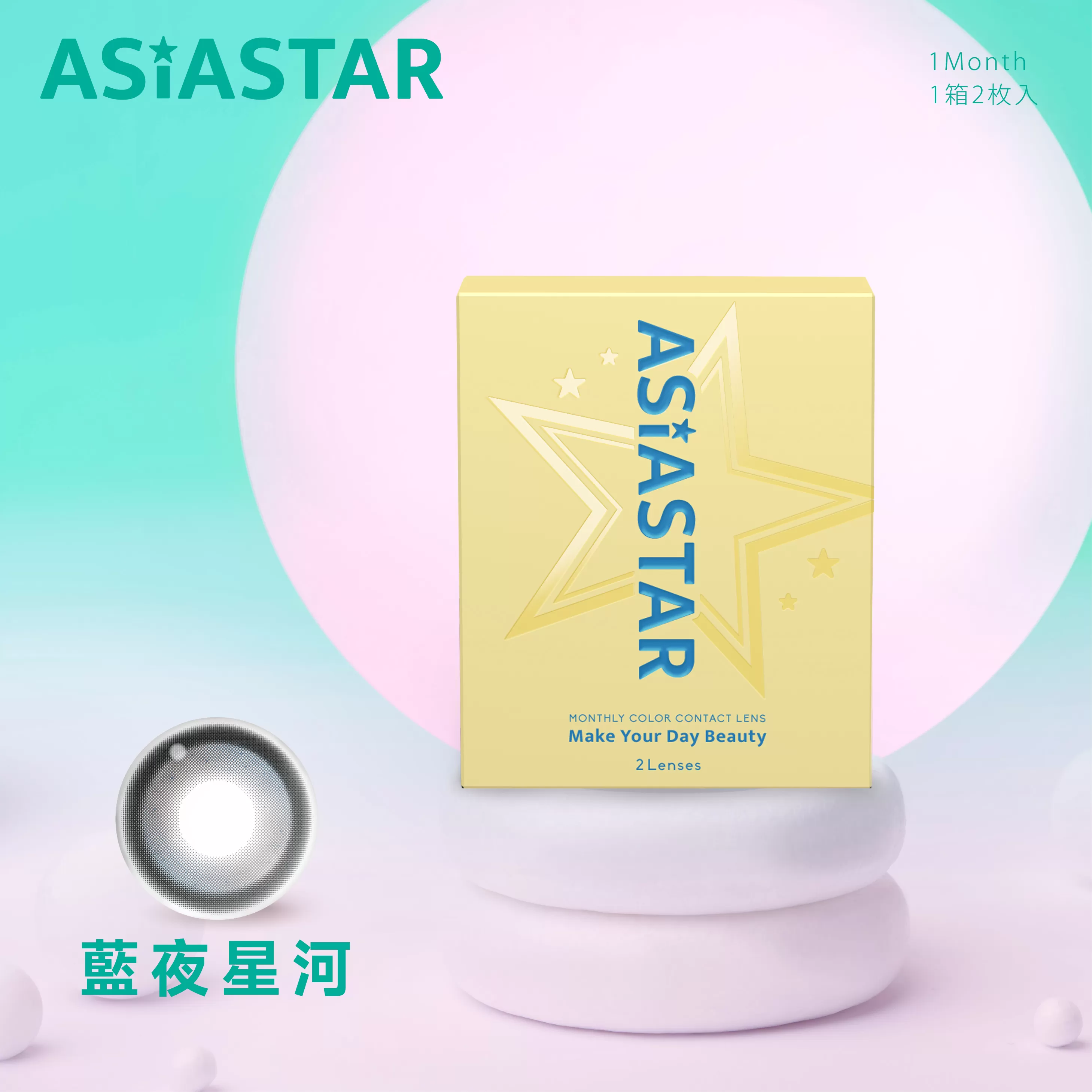 ASIA STAR 純粹美彩色月拋2片裝Blue Star 藍夜星河