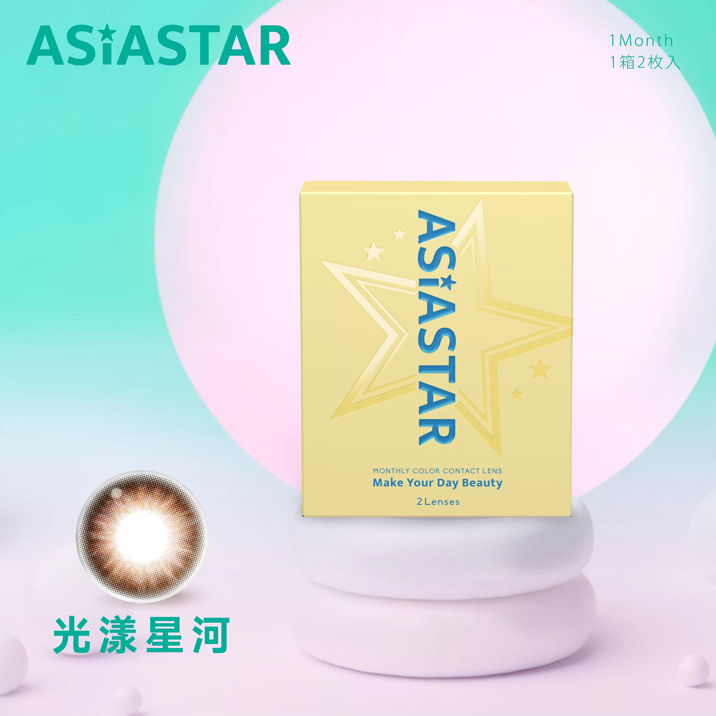 ASIA STAR 純粹美彩色月拋2片裝Sparkle Galaxy 光漾星河