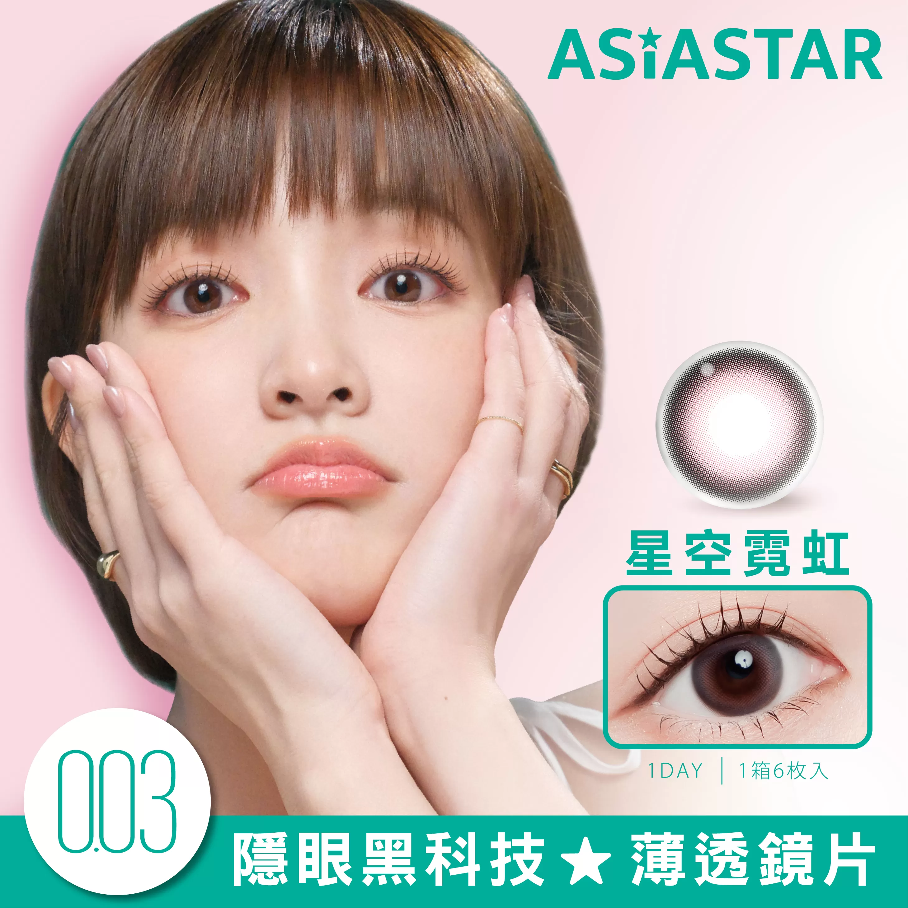 ASIA STAR 純粹美彩色日拋6片裝Starry Neon星空霓虹