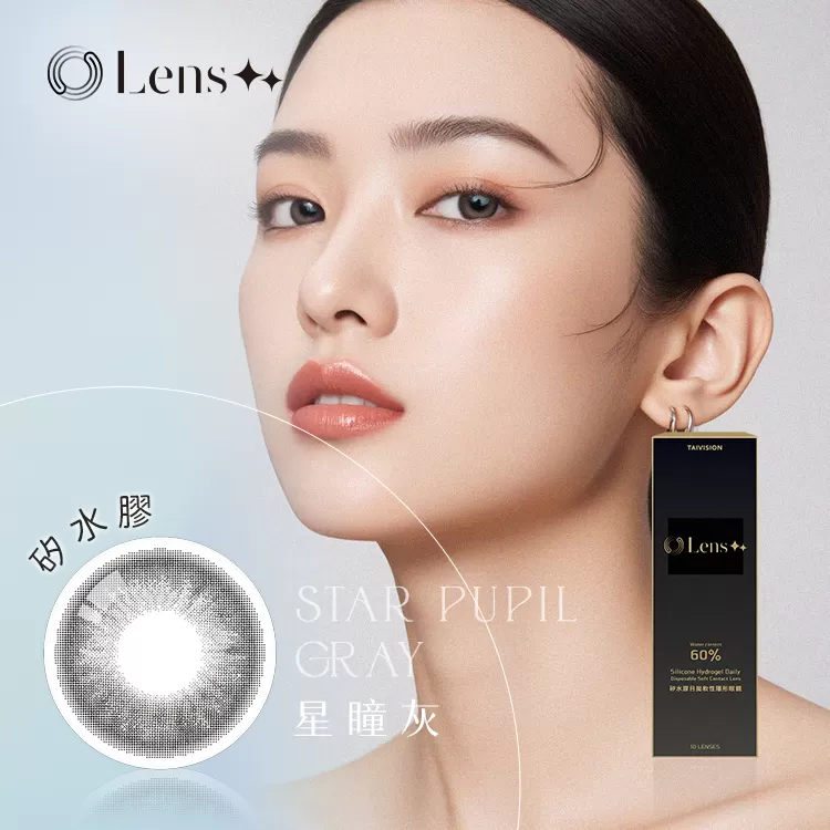 LENS++永暘光學SiHy星瞳系列矽水膠彩色日拋10片裝Gray 星瞳灰