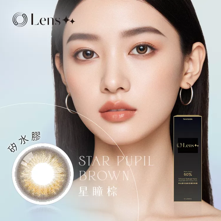LENS++永暘光學SiHy 星瞳系列矽水膠彩色日拋10片裝Brown 星瞳棕