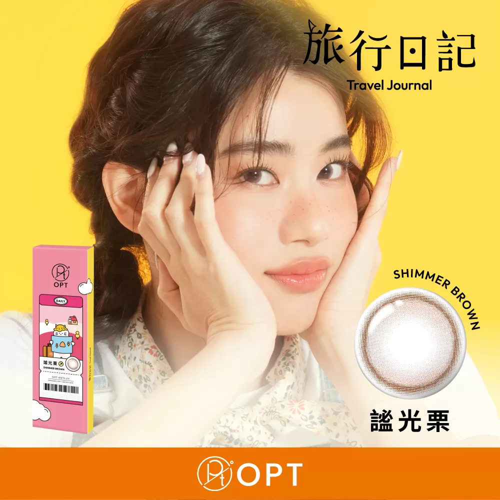 OPT旅行日記彩色日拋10片裝Shimmer Brown 謐光栗