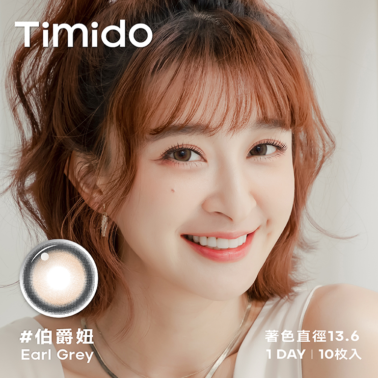 Timido媞蜜多彩色日拋10片裝Earl Grey 伯爵妞