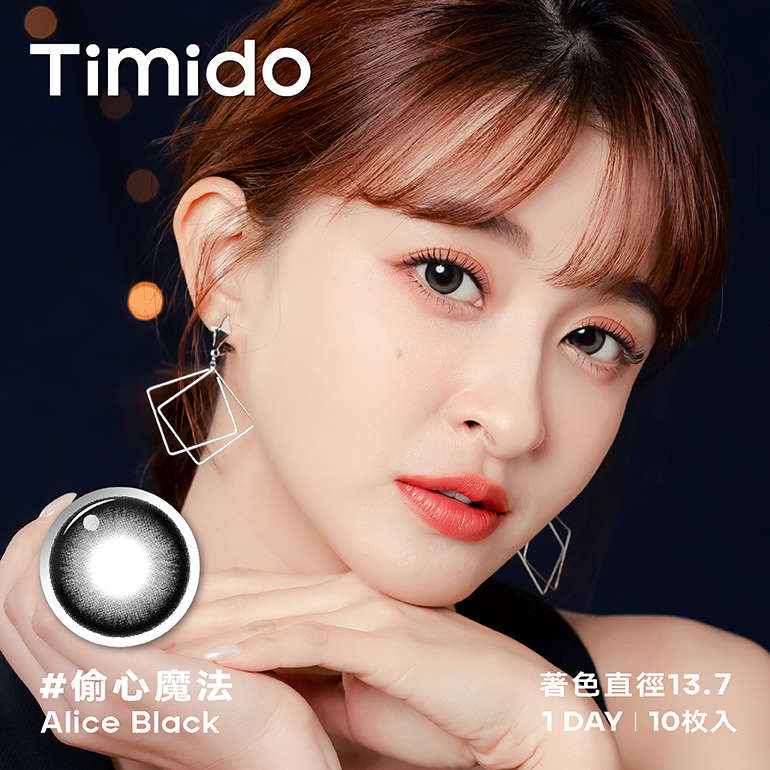 Timido媞蜜多彩色日拋10片裝Alice black 偷心魔法