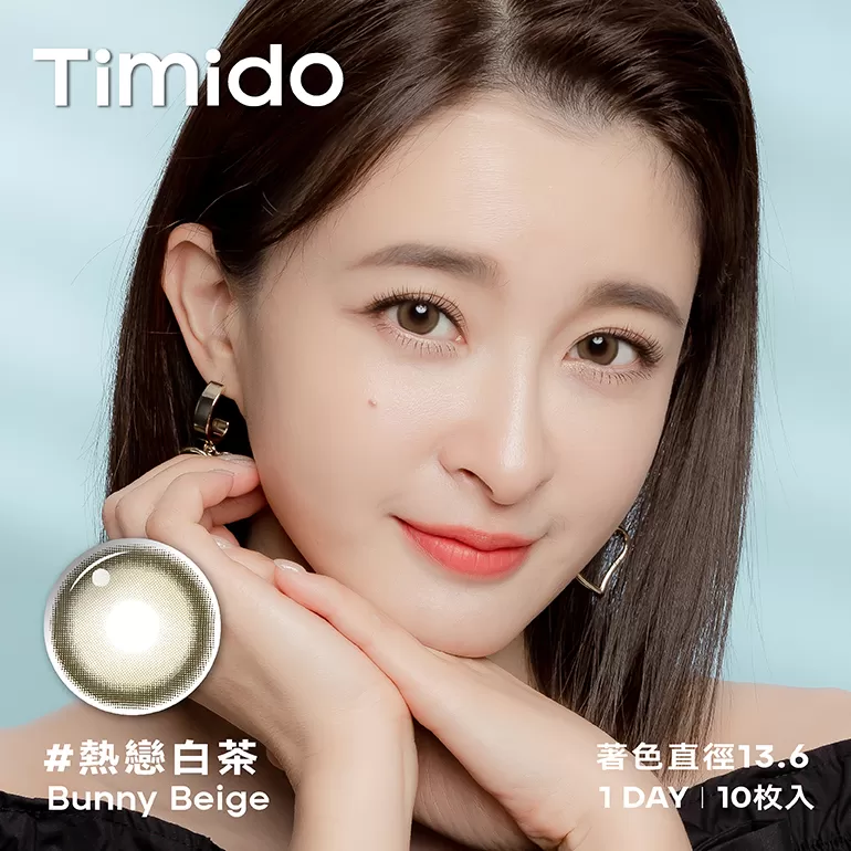 Timido媞蜜多彩色日拋10片裝Bunny Beige 熱戀白茶