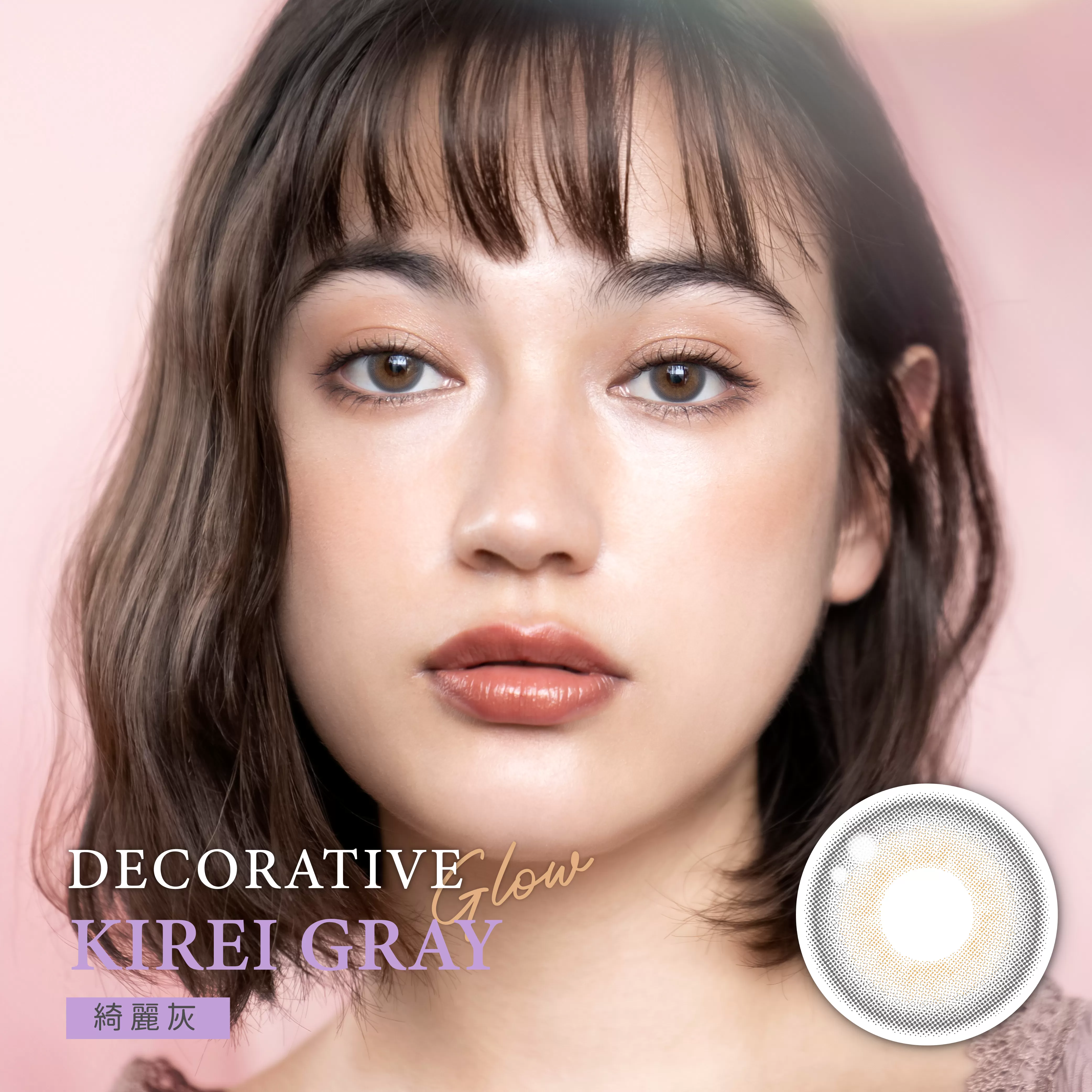 DECORATIVE GLOW 視妝美彩色日拋10片裝Kirei Gray 綺麗灰