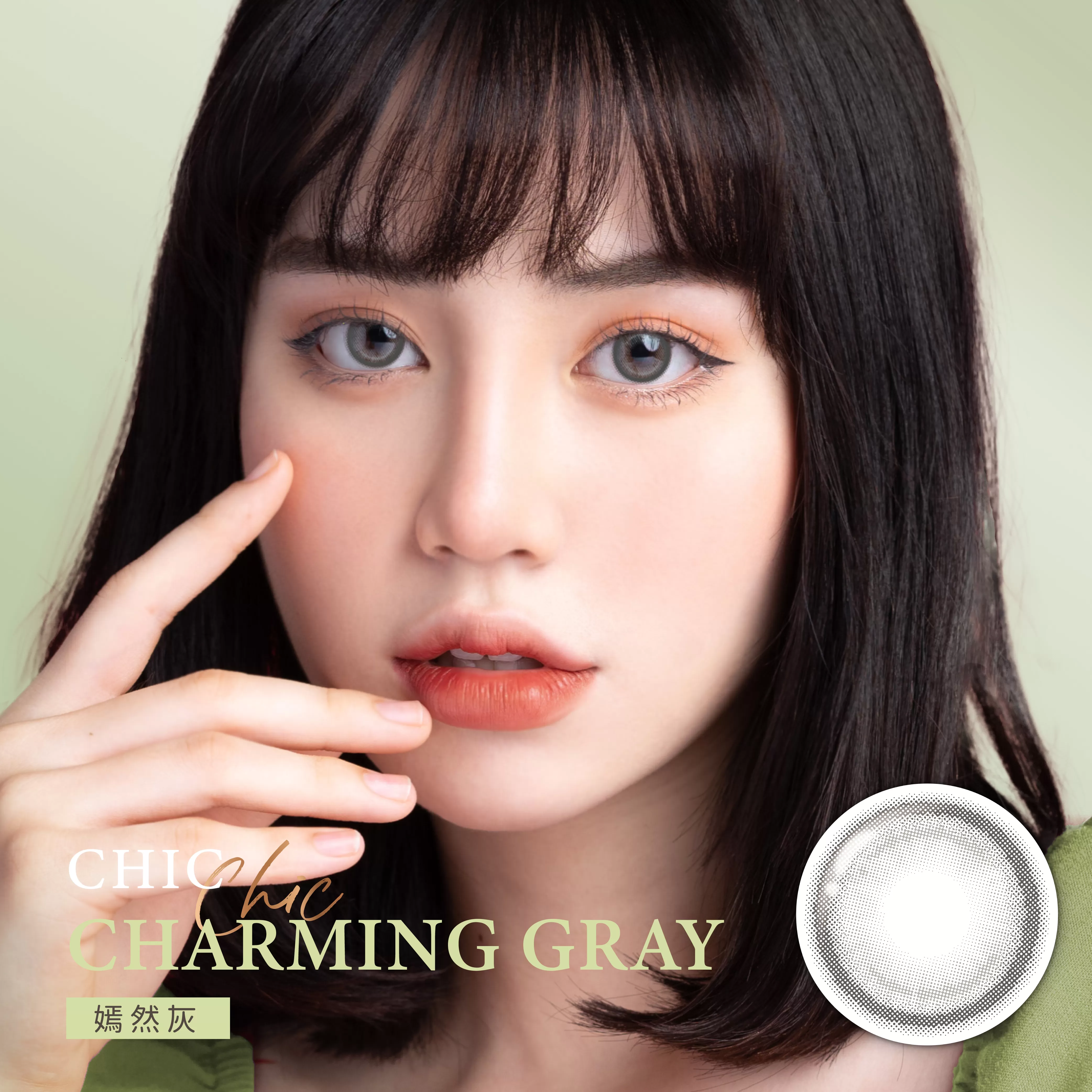 CRYSTE 晶瞳CHIC系列彩色月拋1片裝Charming Gray 嫣然灰
