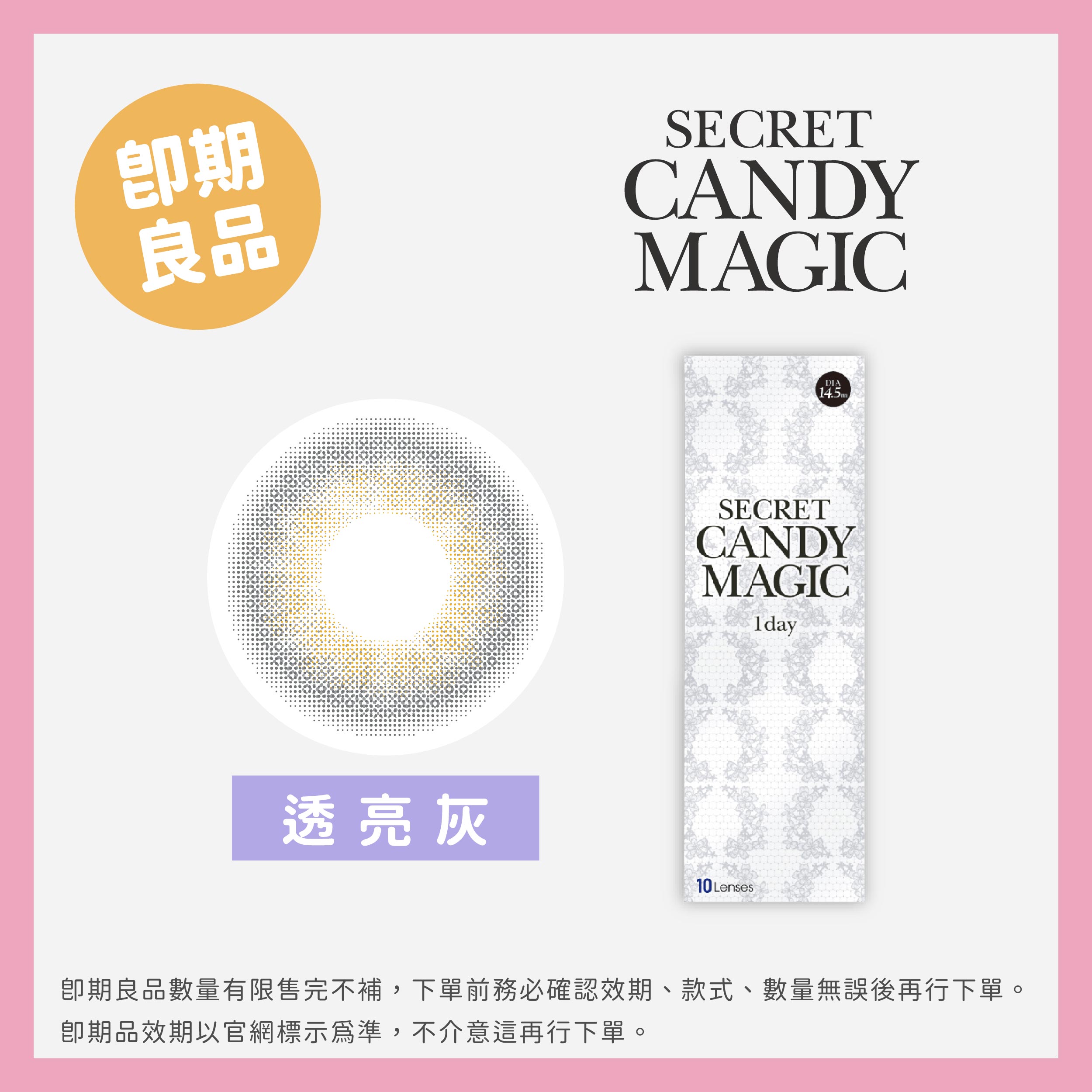 (即期)Secret_Candy Magic彩色日拋10片裝Clear Gray 透亮灰