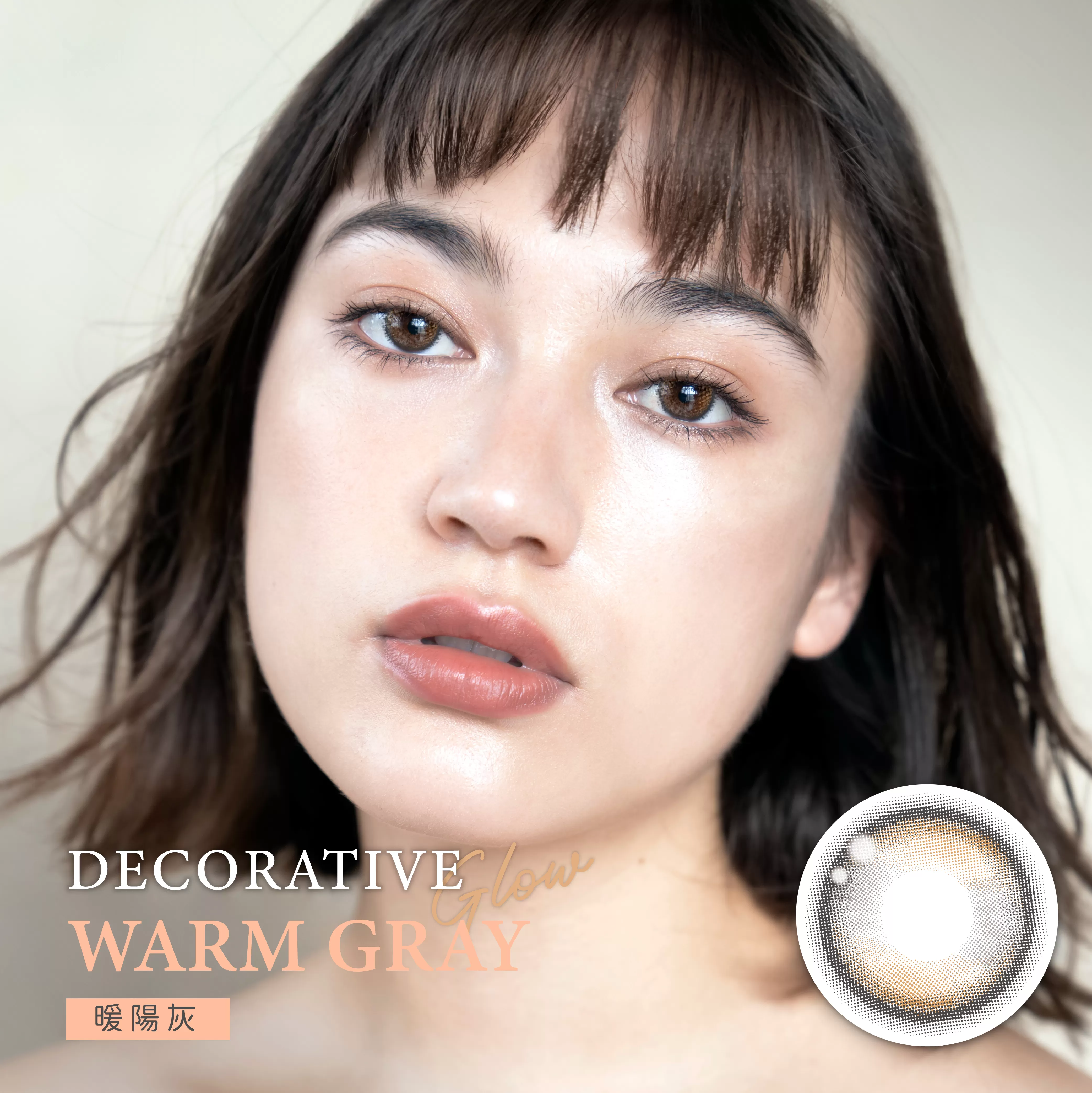 DECORATIVE GLOW 視妝美彩色日拋10片裝Warm Gray 暖陽灰