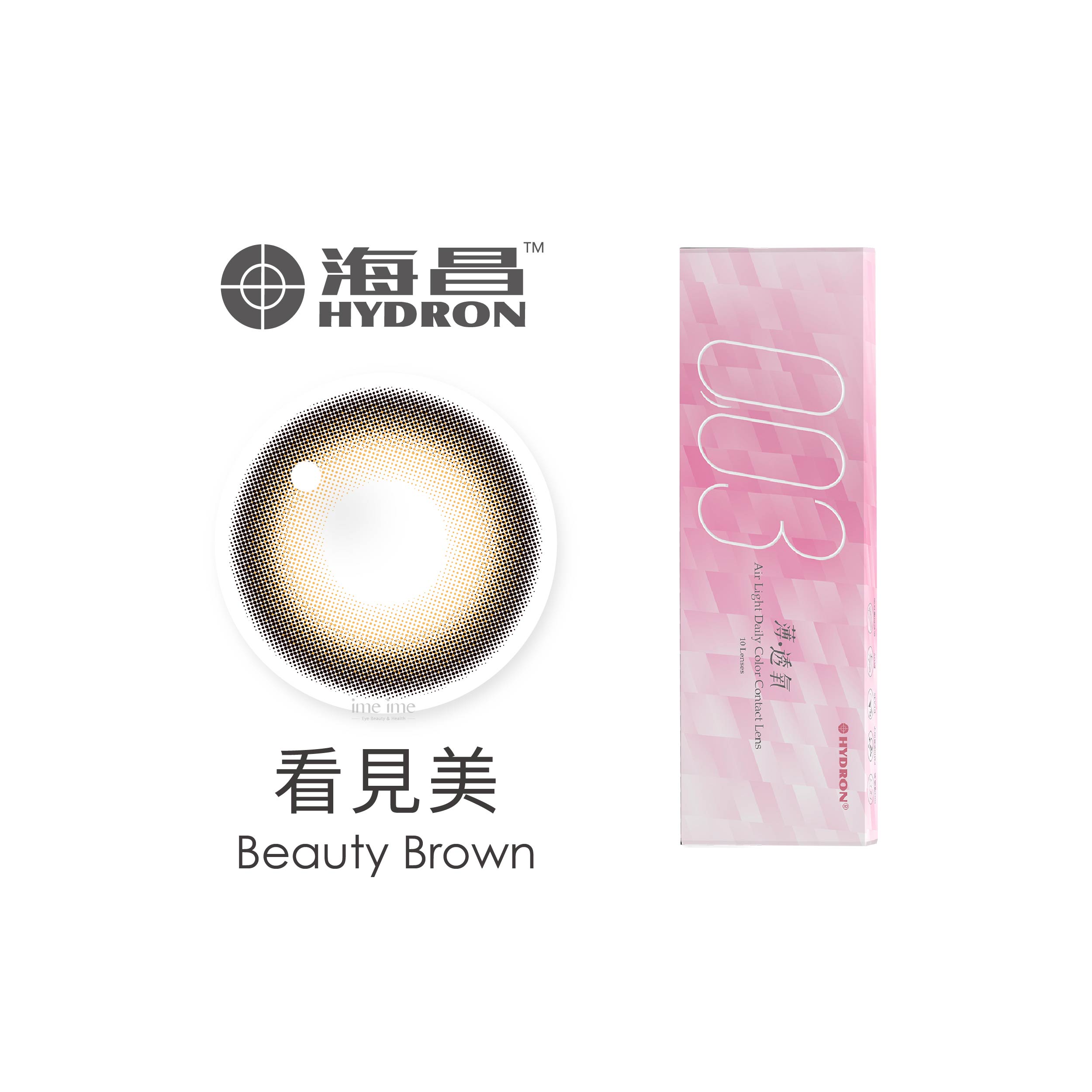 Hydron海昌零零三薄透氧彩色日拋10片裝Beauty Brown 看見美