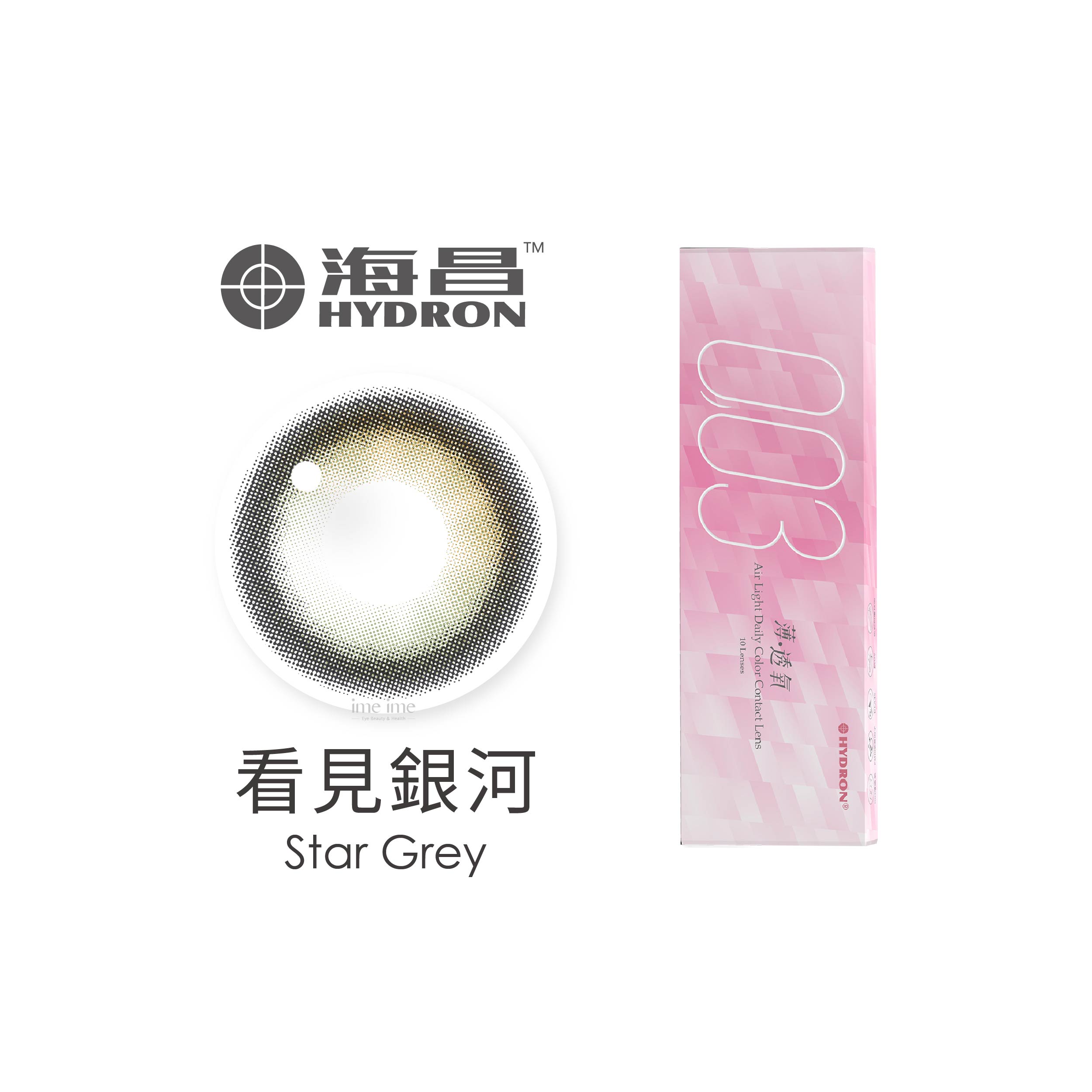 Hydron海昌零零三薄透氧彩色日拋10片裝Star Grey 看見銀河