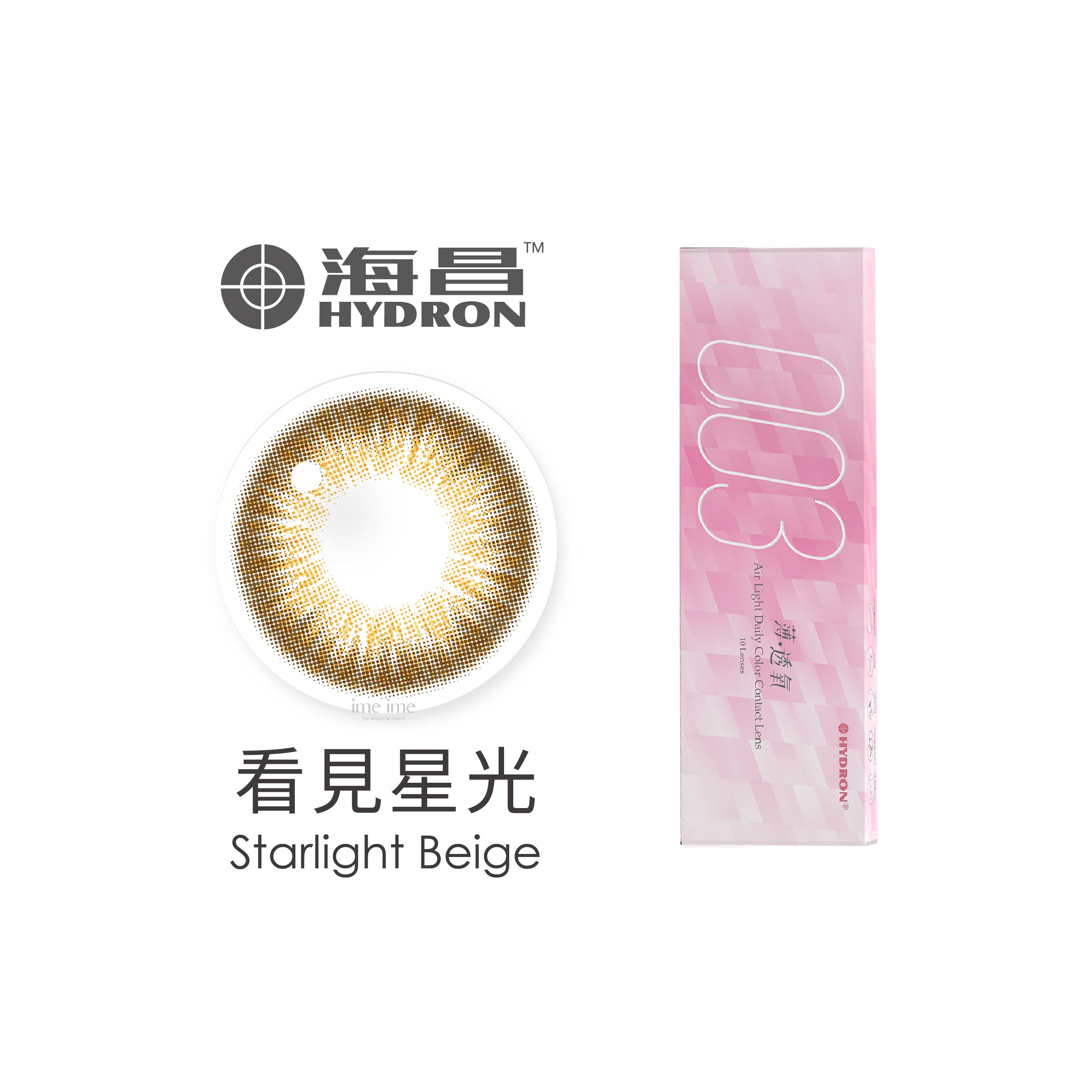 Hydron海昌零零三薄透氧彩色日拋10片裝Starlight Beige 看見星光