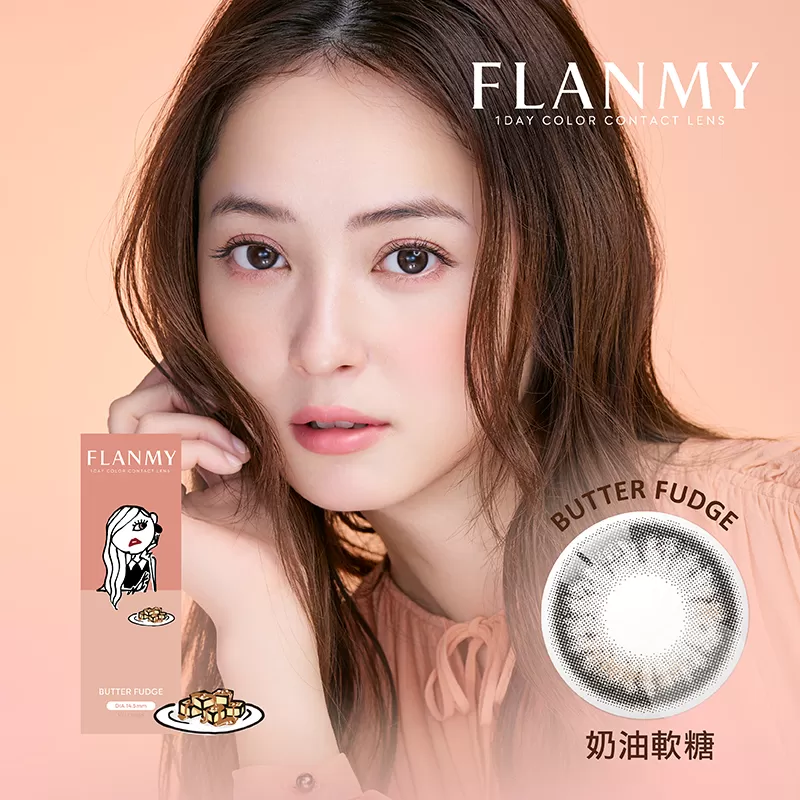 FLANMY彩色日拋10片裝-BUTTER FUDGE 奶油軟糖