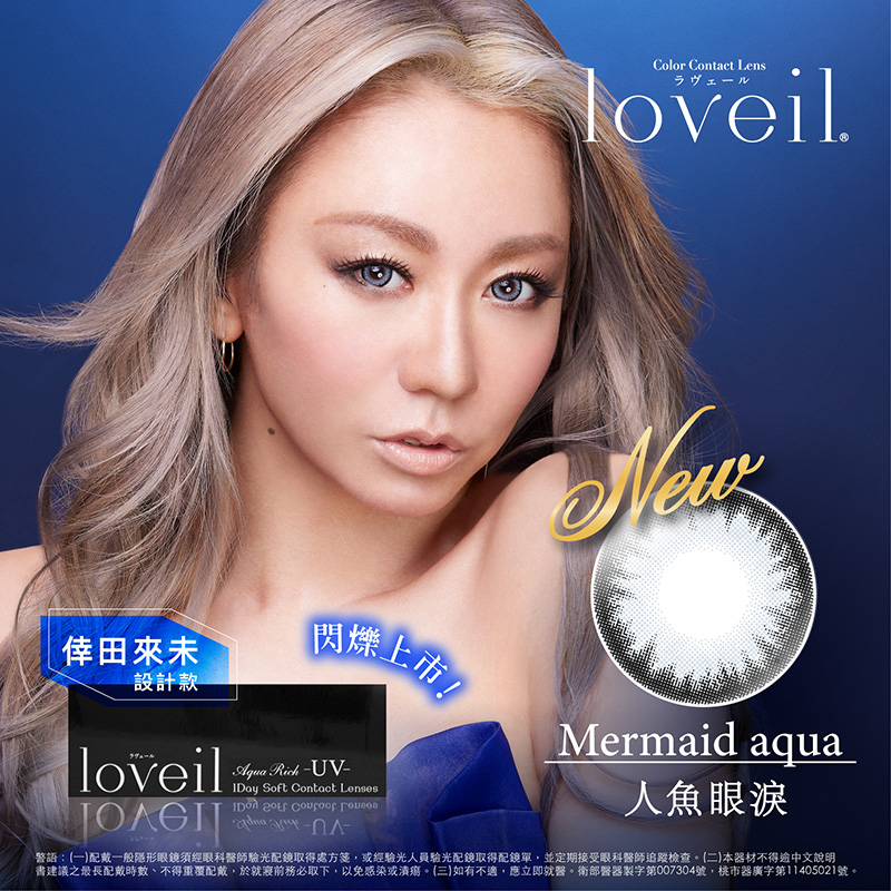 Loveil彩色日拋10片裝-MERMAID AQUA 人魚眼淚