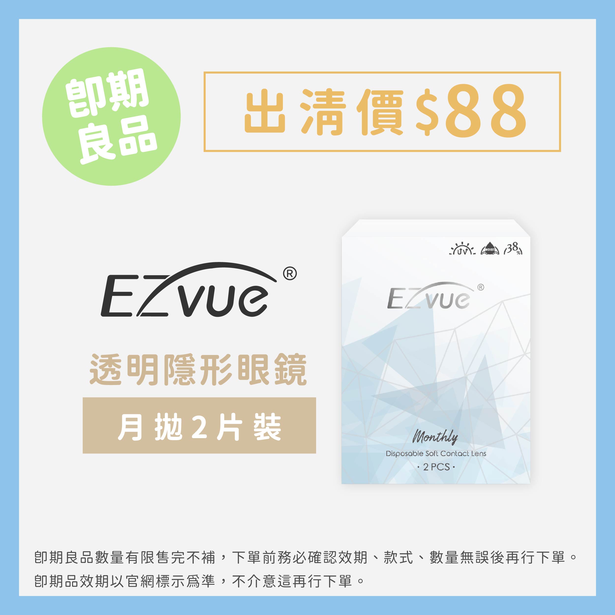 Ezvue昕漾透明月拋2片裝8.7mm