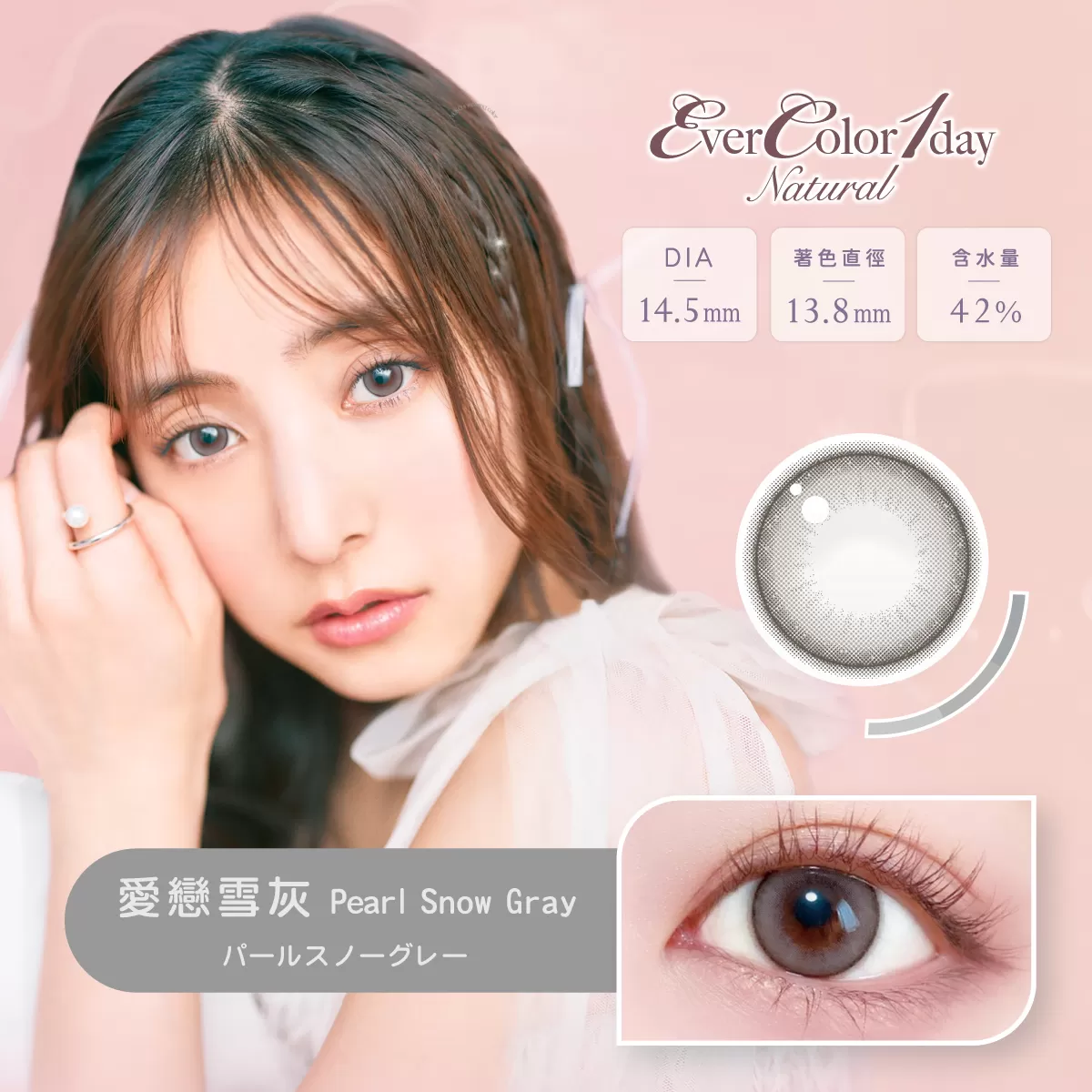 EverColor艾薇卡Natural彩色日拋10片裝-Pearl Snow Gray 愛戀雪灰