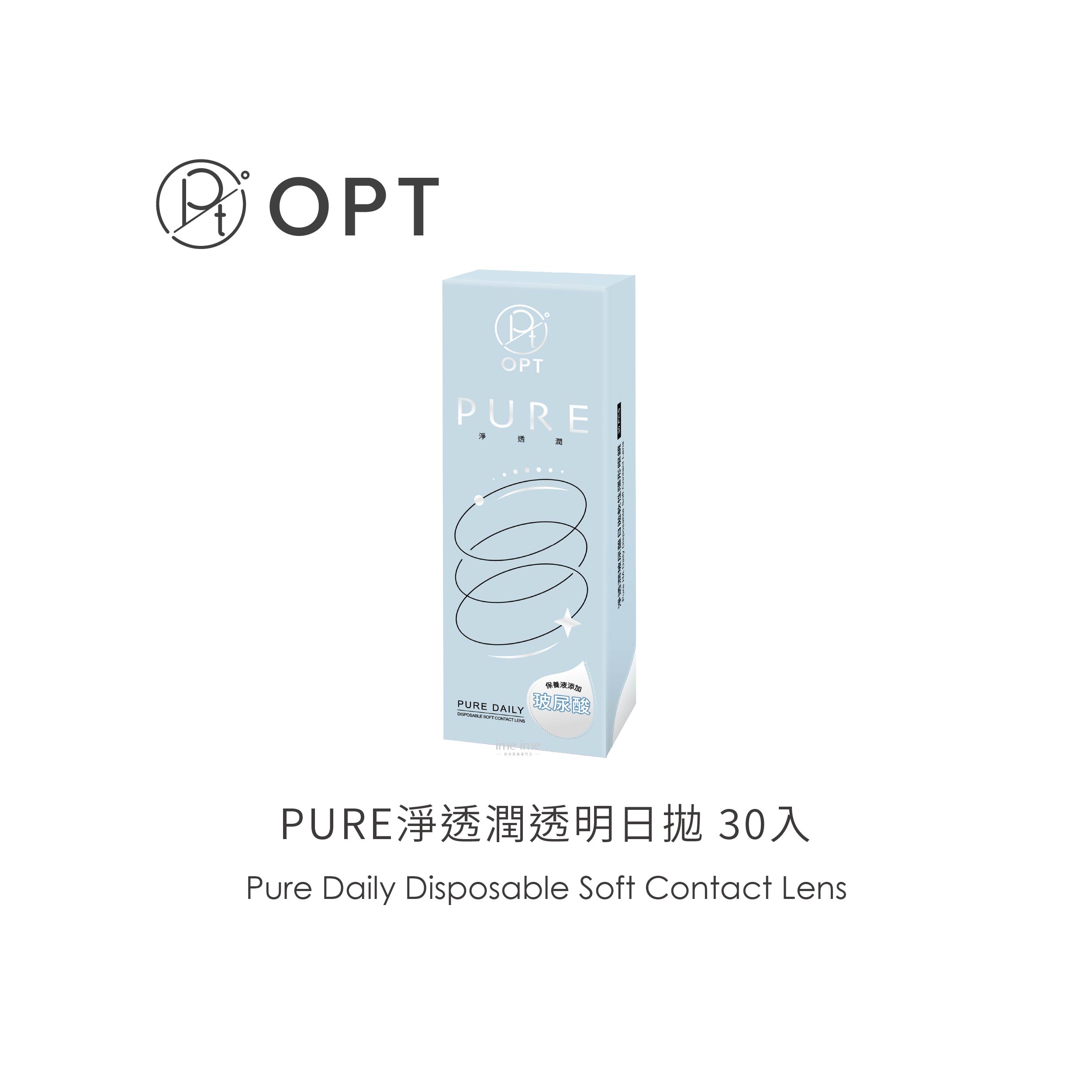 OPTPURE淨透潤58%透明日拋30片裝8.6mm