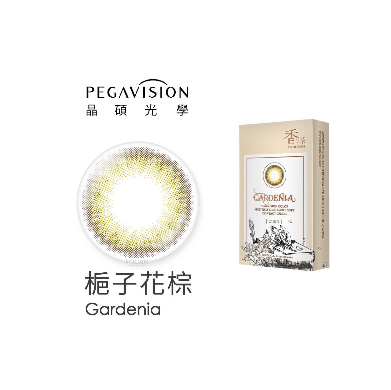 PEGAVISION晶碩KAORI香水彩色月拋3片裝-Gardenia梔子花棕