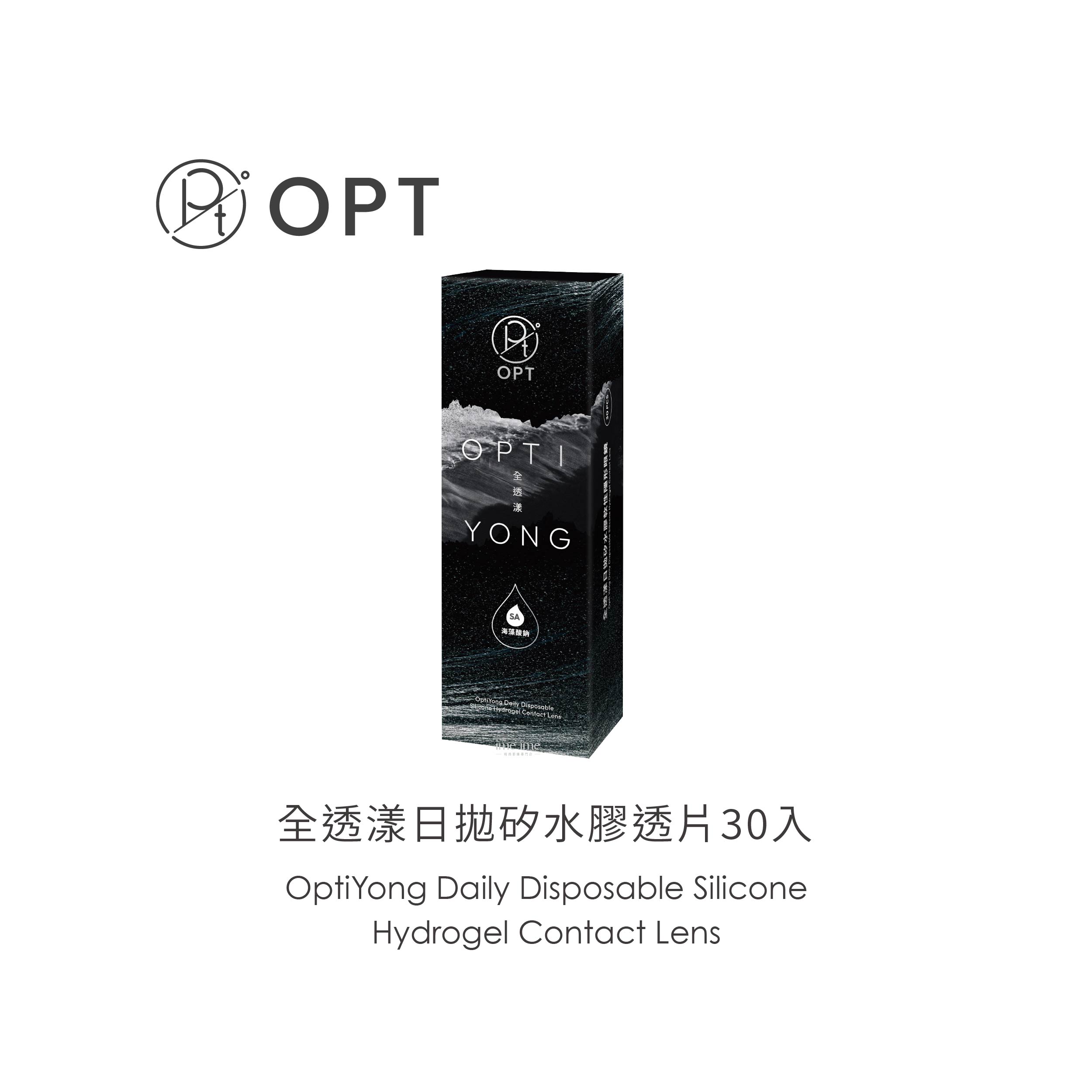 OPT全透漾矽水膠透明日拋30片裝8.5mm