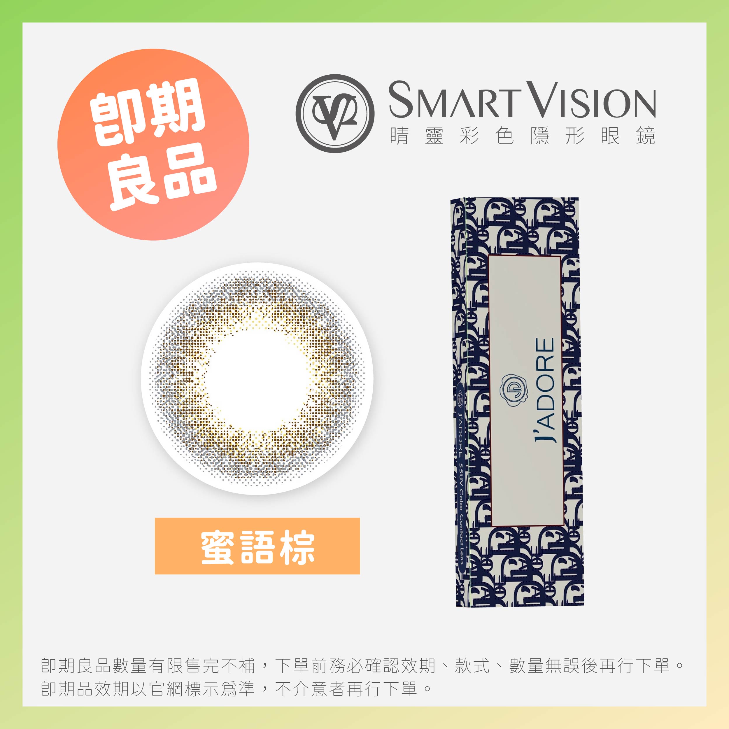 JADORE 睛靈(即期)14.2彩色日拋10片裝-蜜語棕