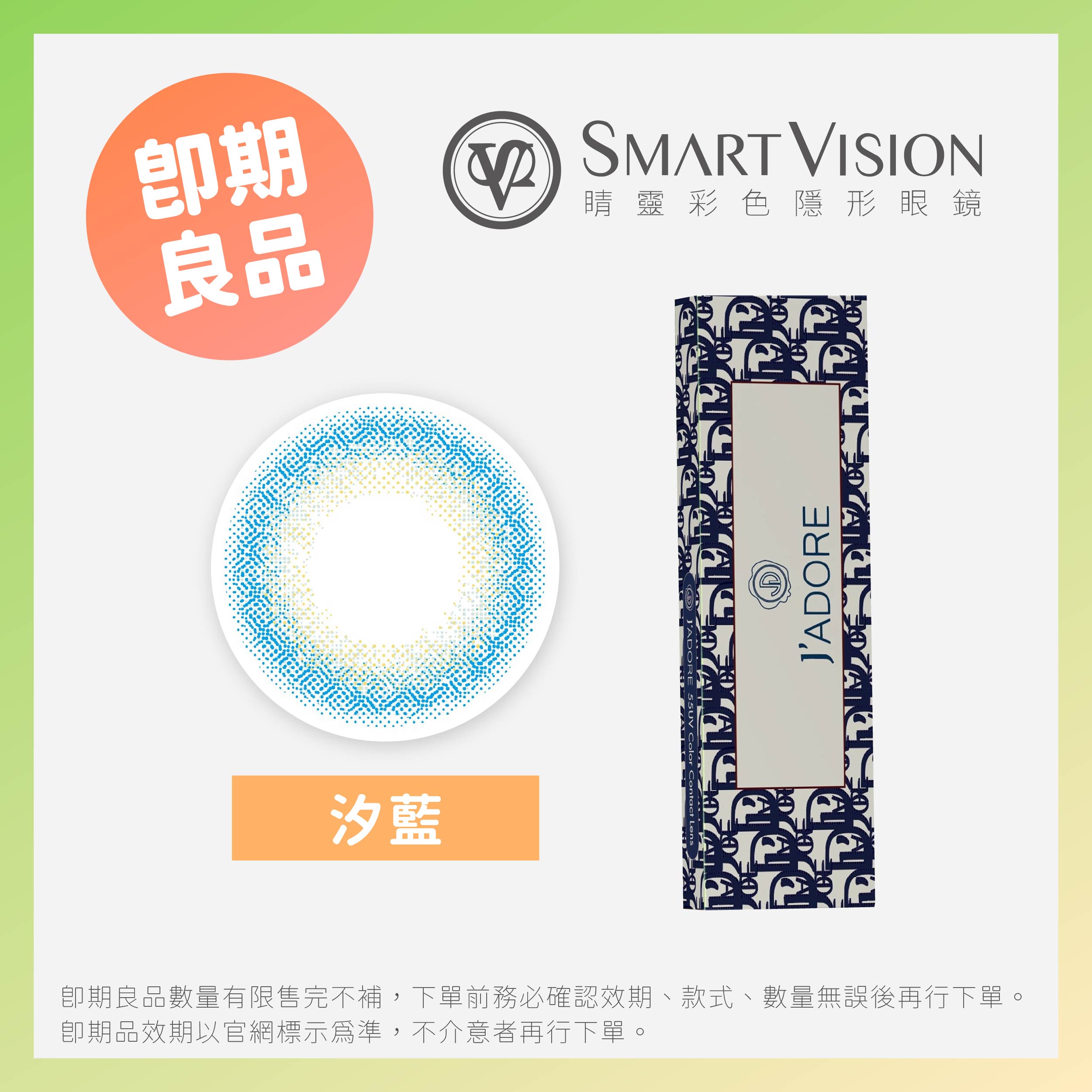 JADORE 睛靈(即期)14.2彩色日拋10片裝-汐藍