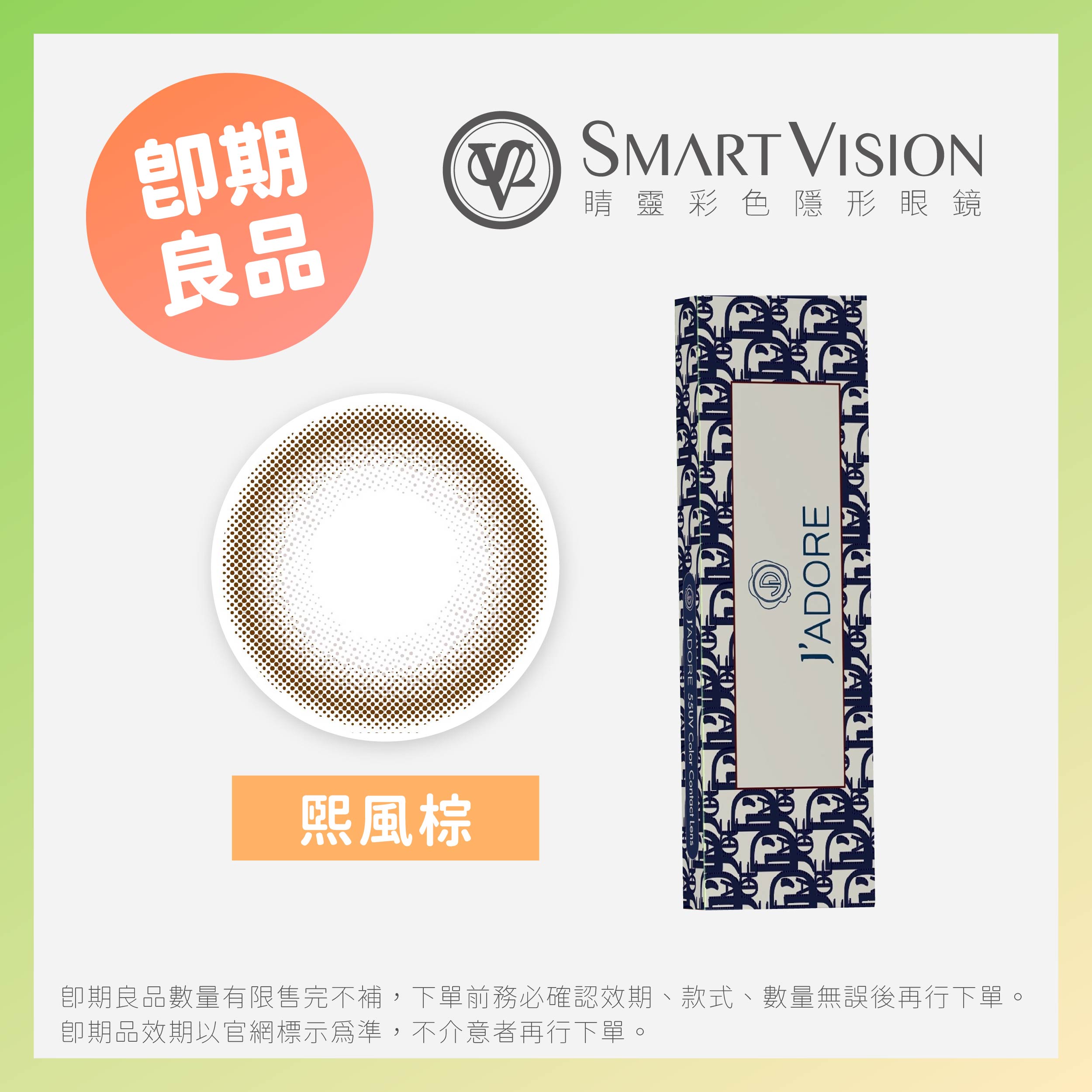 JADORE 睛靈(即期)14.2彩色日拋10片裝-熙風棕