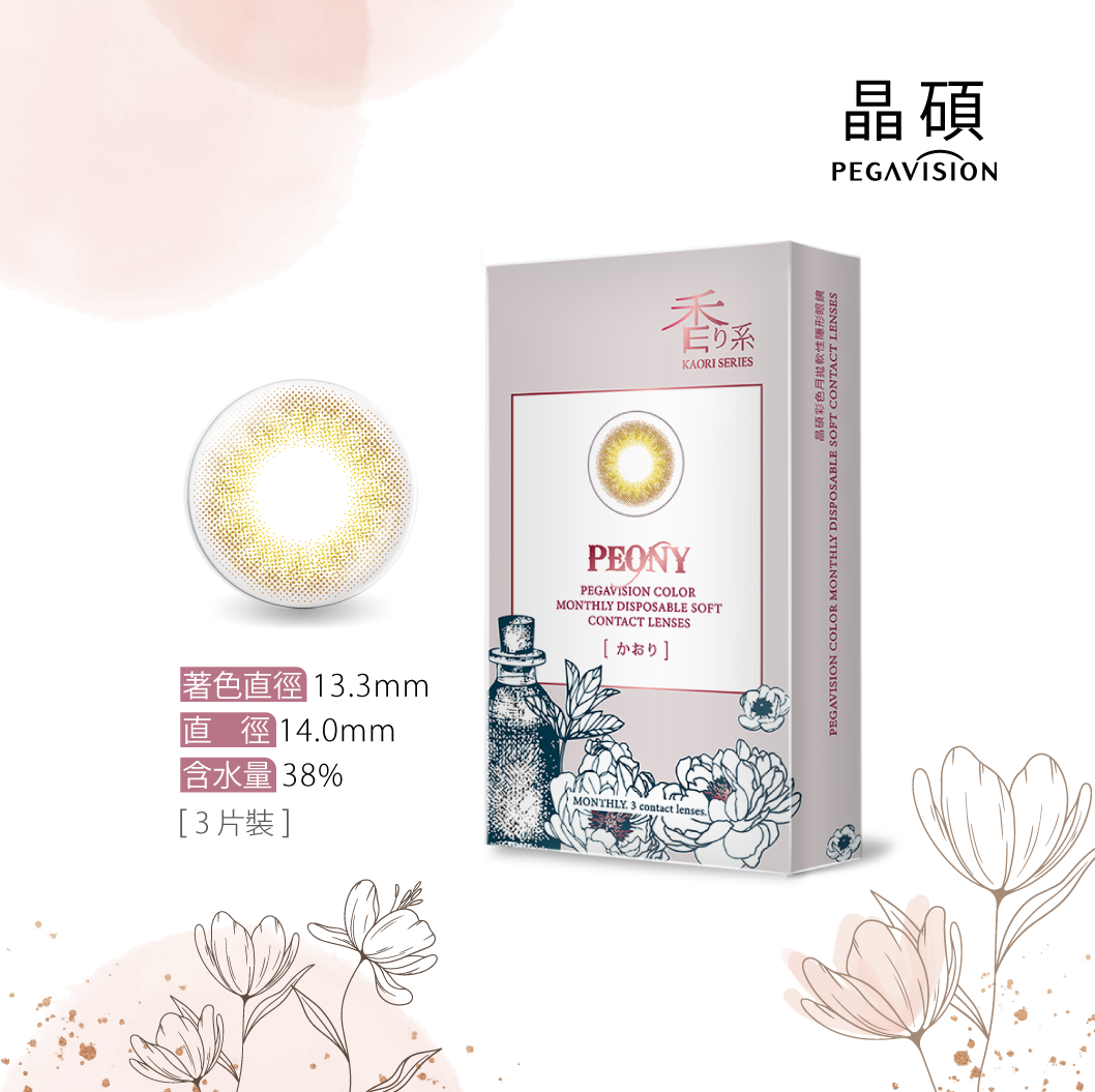 PEGAVISION晶碩KAORI香水彩色月拋3片裝-Peony芍藥棕