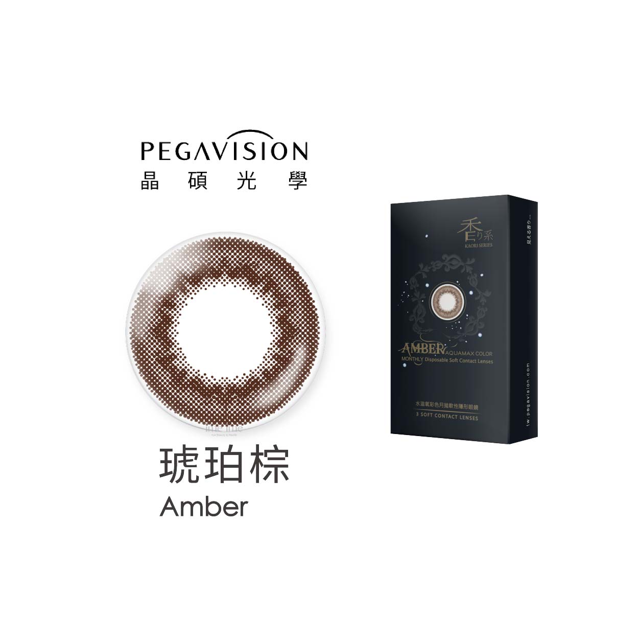 Pegavision晶碩KAORI香水系列彩色月拋3片裝-琥珀棕