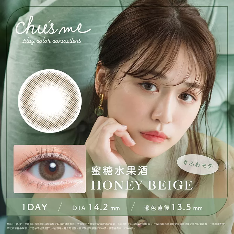 Chu's me彩色日拋10片裝-HONEY BEIGE 蜜糖水果酒