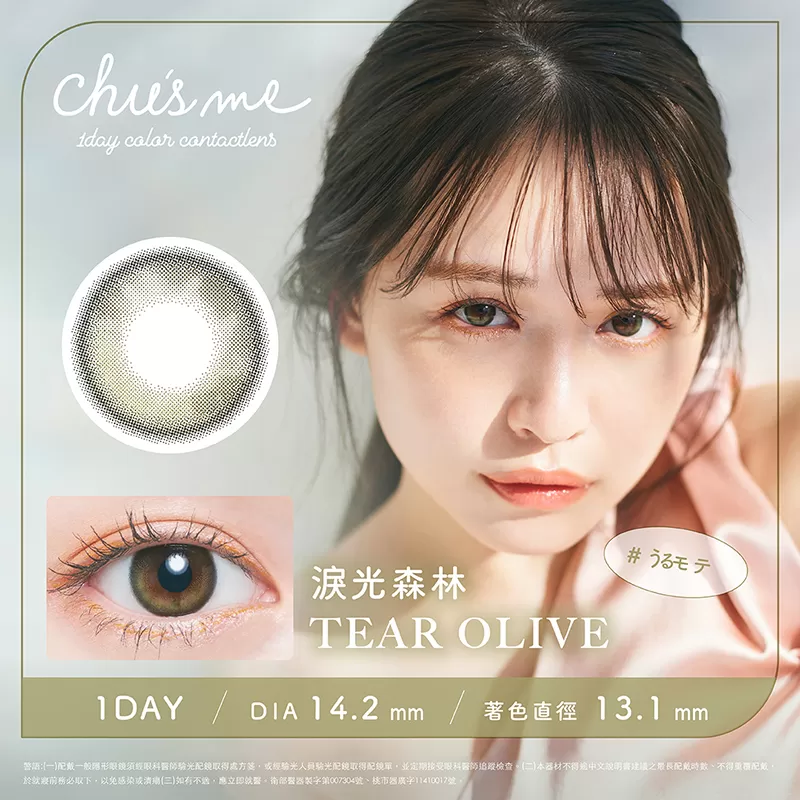 Chu's me彩色日拋10片裝-TEAR OLIVE 淚光森林