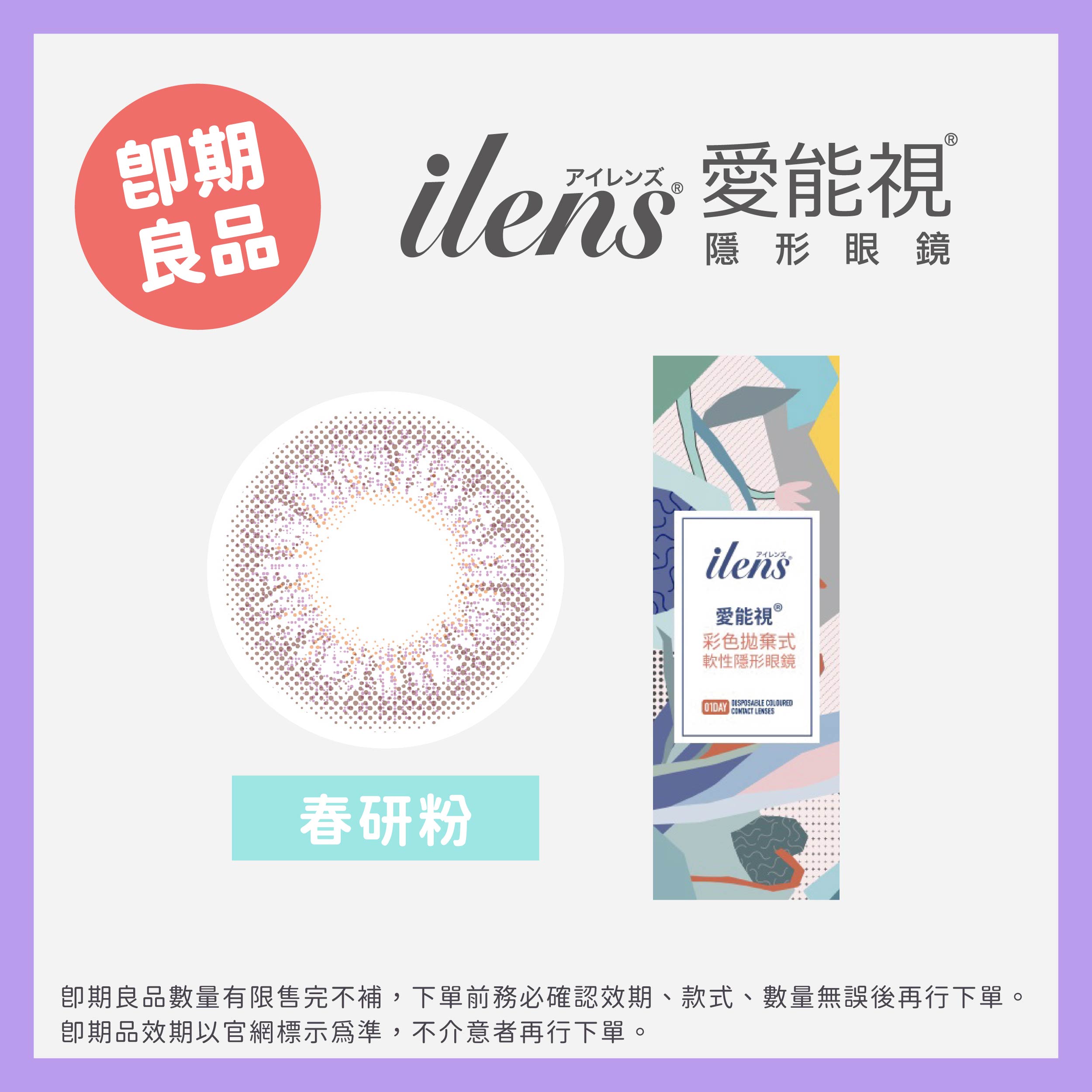ilens 愛能視(即期)晴語系列彩色日拋10片裝-Petal Pink 春妍粉