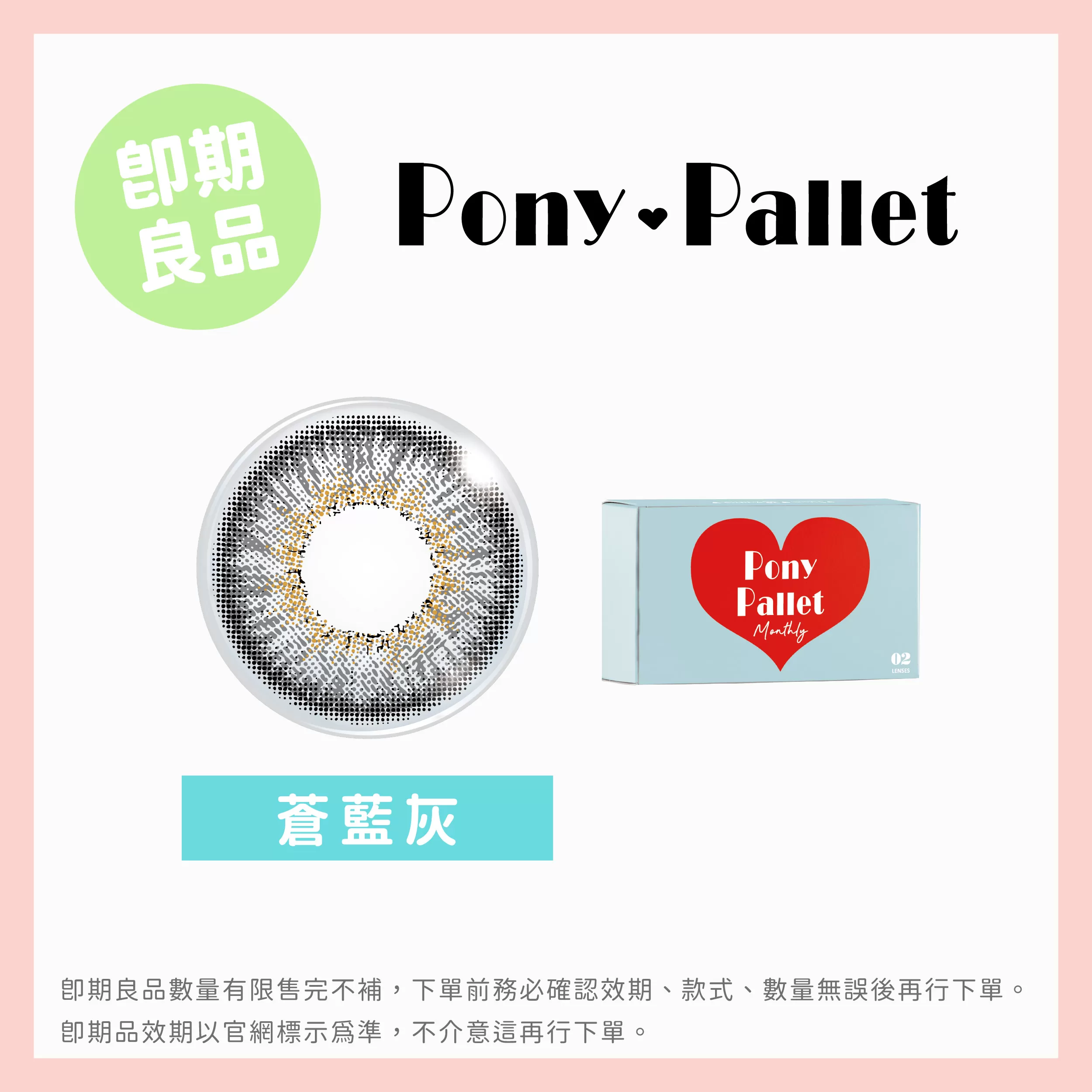 PonyPallet魔彩盤彩色月拋2片裝-蒼蘭灰