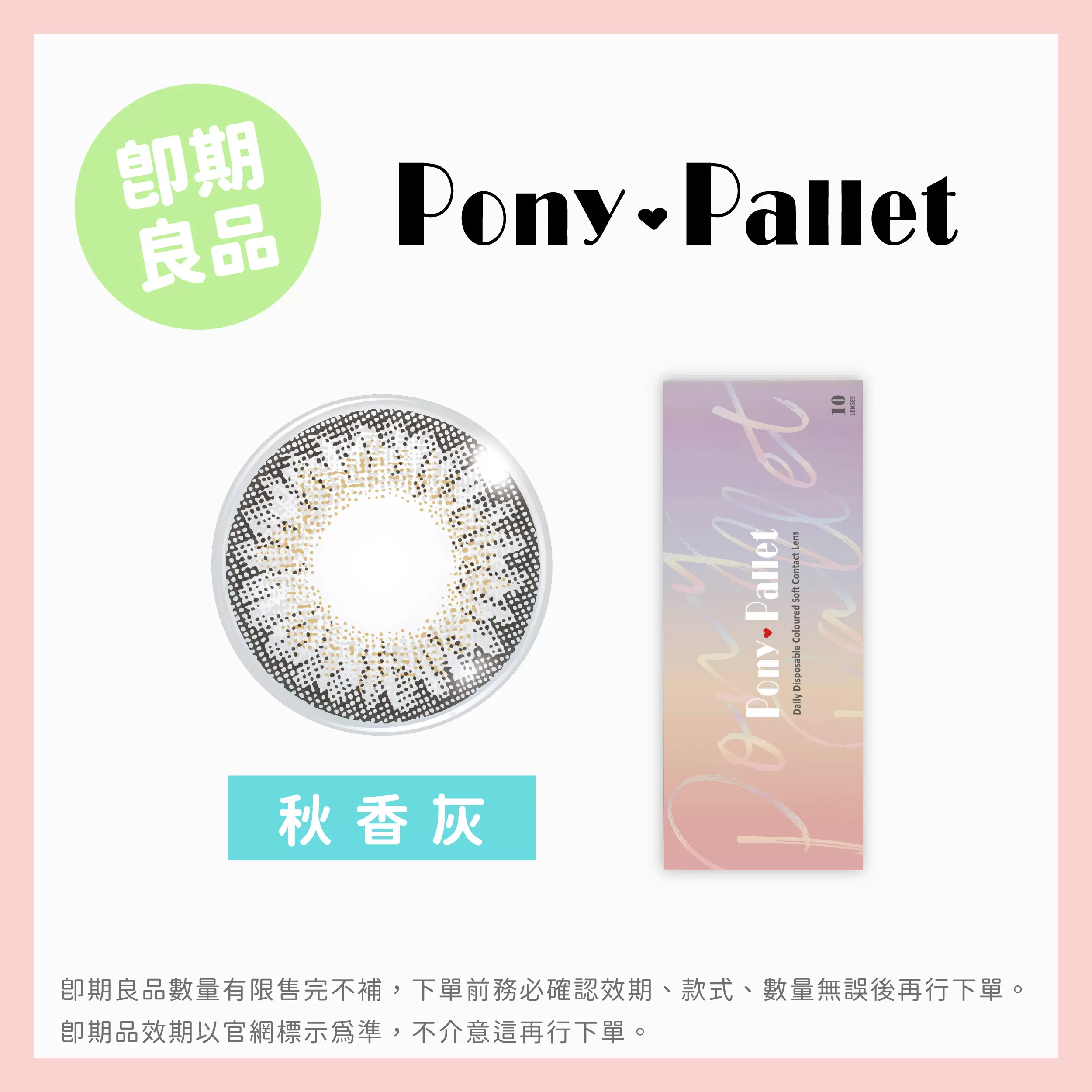 Pony Pallet魔彩盤彩色日拋10片裝-秋香灰