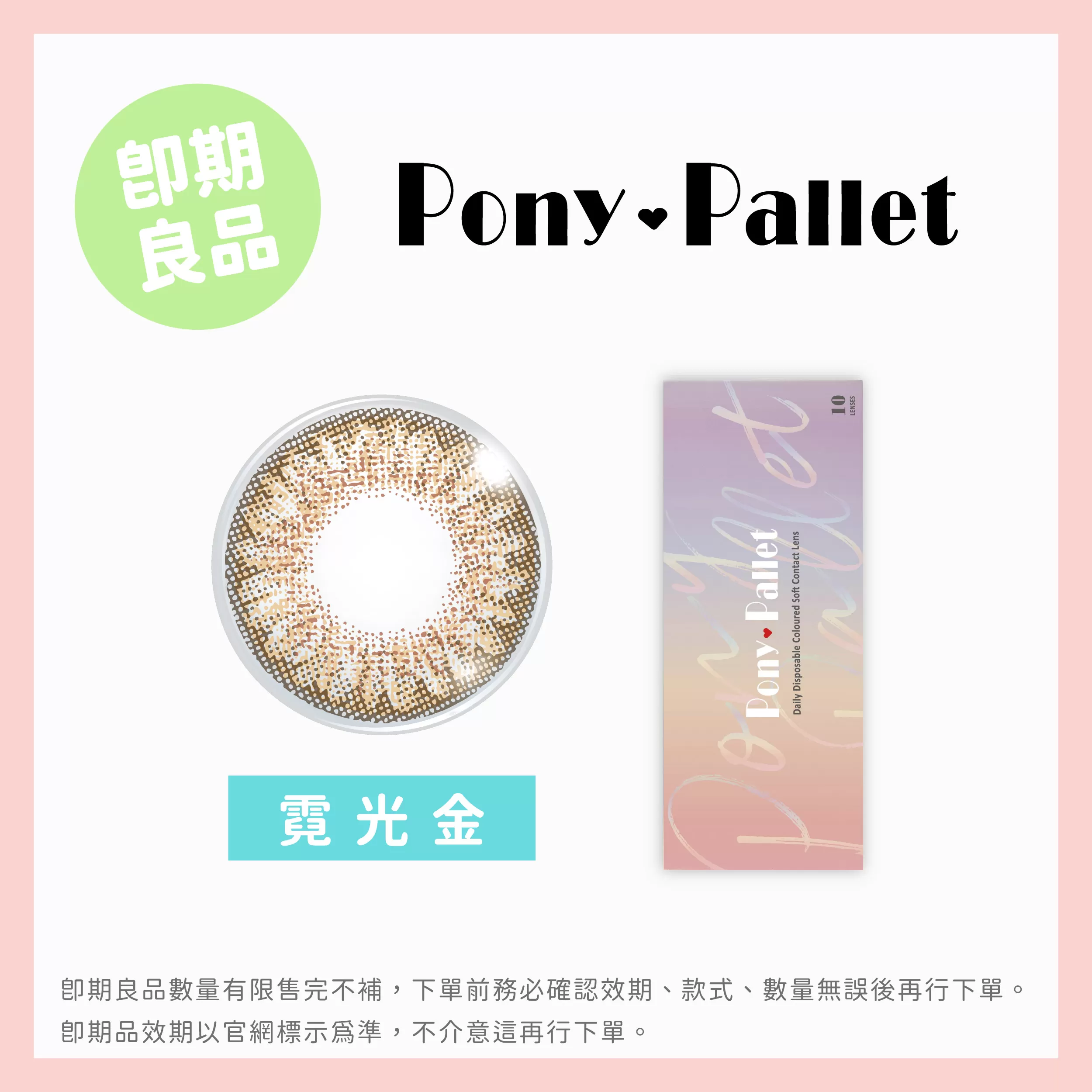 Pony Pallet魔彩盤彩色日拋10片裝-霓光金