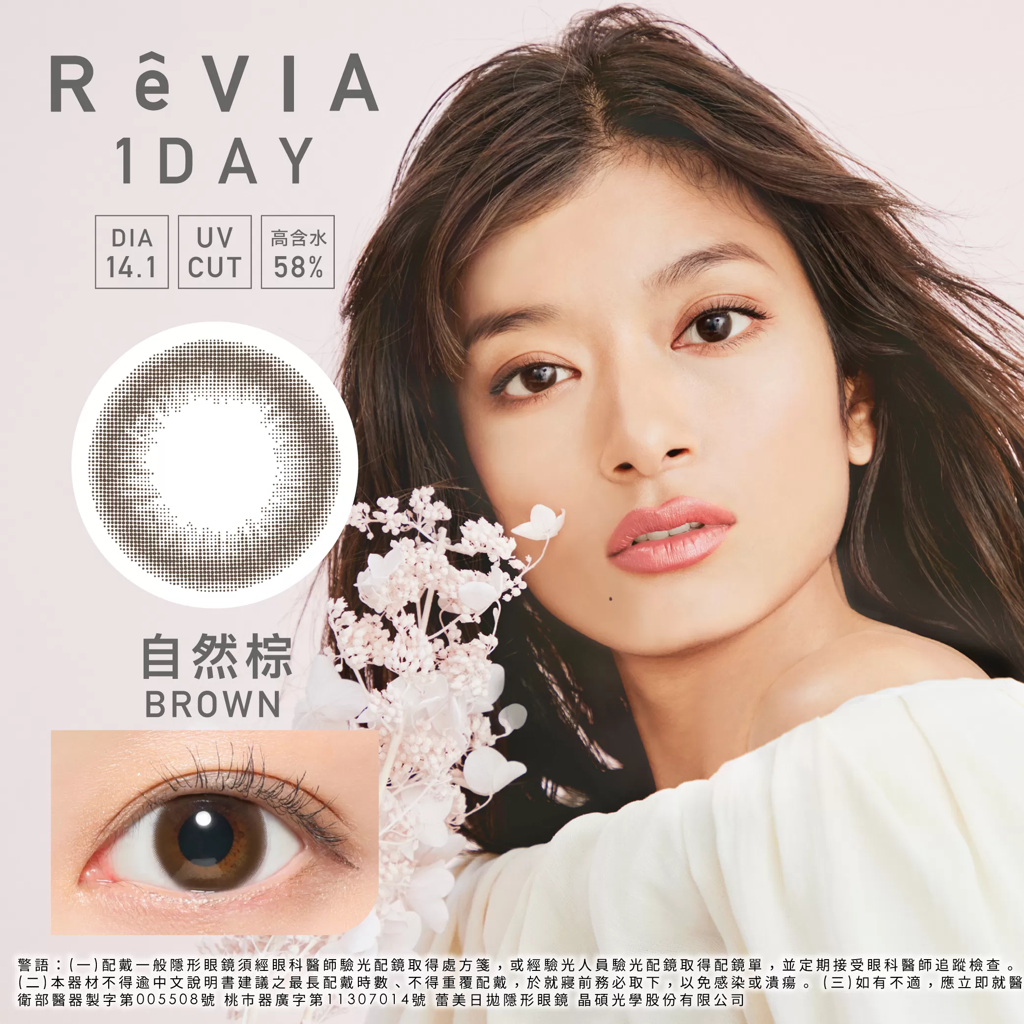 ReVIA蕾美彩色日拋10片裝-Brown自然棕