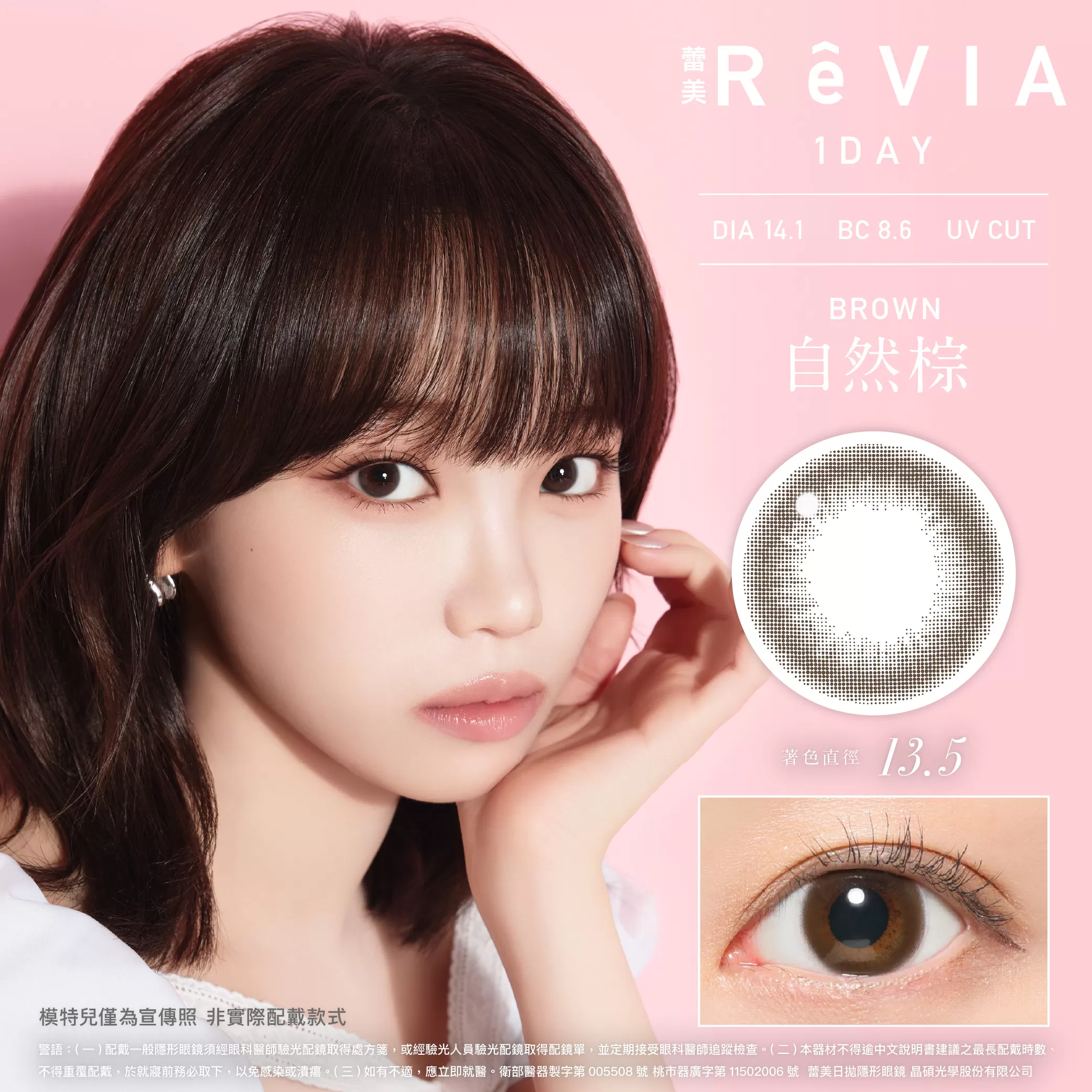 ReVIA蕾美彩色日拋10片裝-Brown自然棕