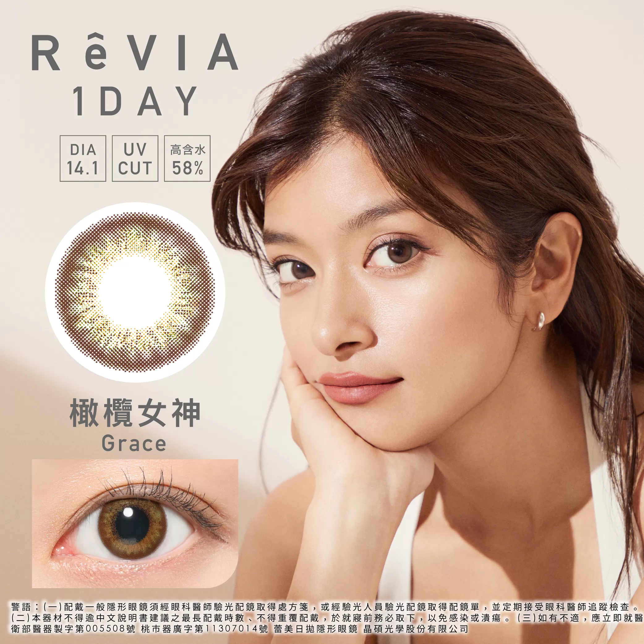 ReVIA蕾美彩色日拋10片裝-Grace橄欖女神