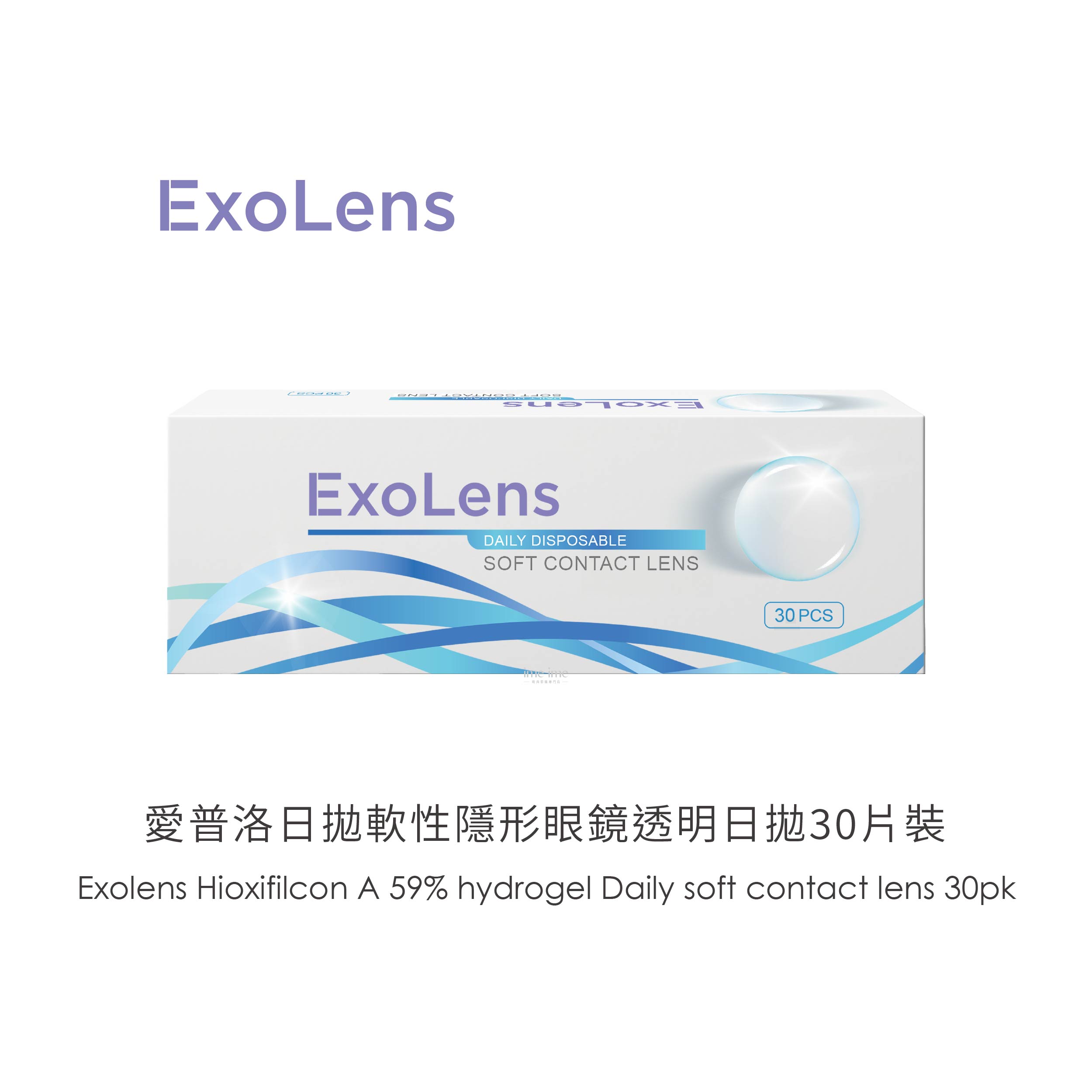 ExoLens愛普洛日拋軟性隱形眼鏡30片裝