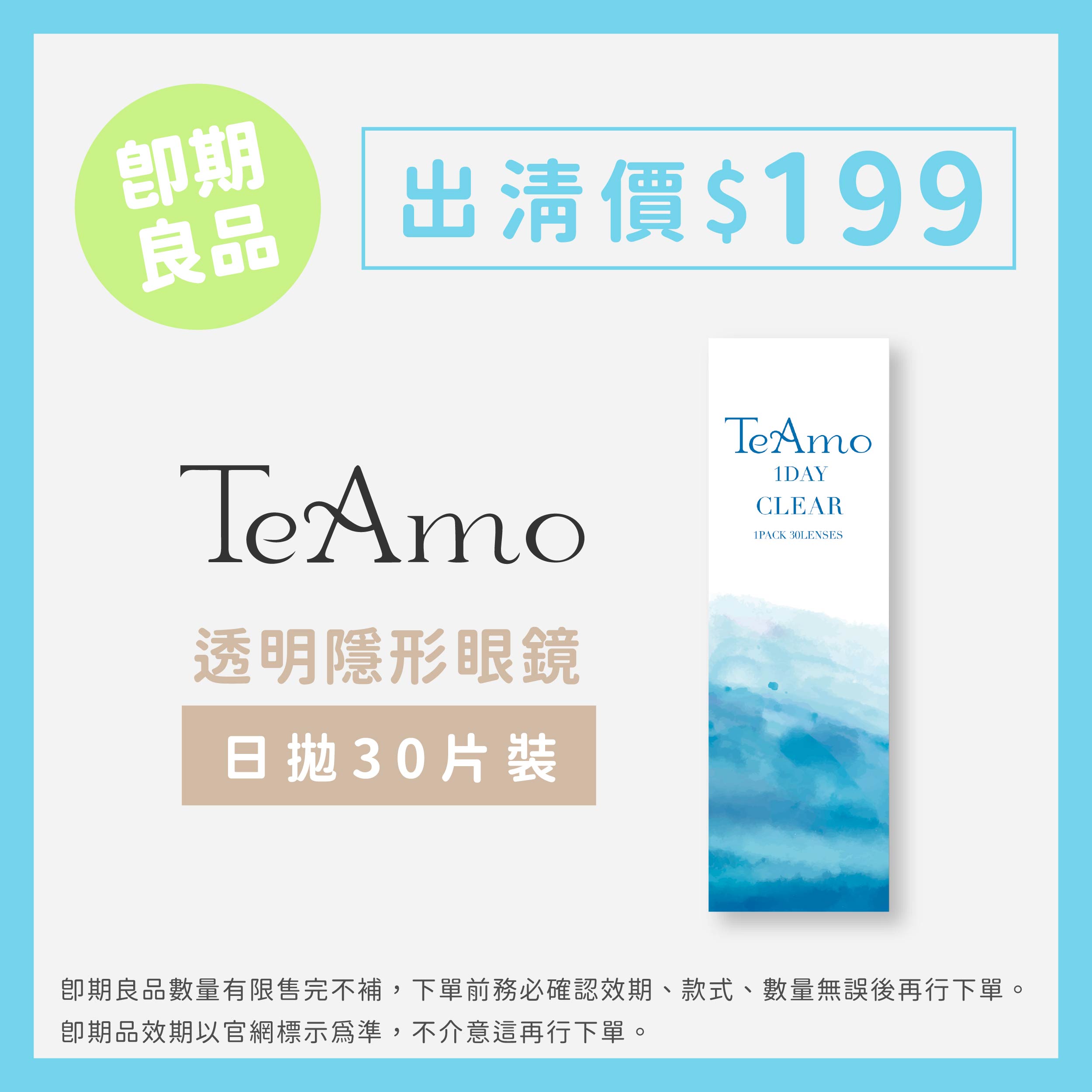 TeAmo 愛神之語(即期)日拋隱形眼鏡透明片30片裝8.6mm