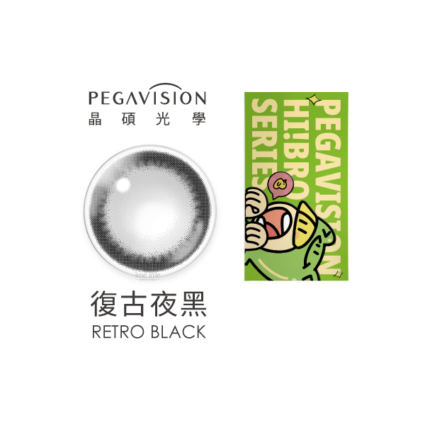 PEGAVISION 晶碩HiBro彩色月拋2片裝-RETRO BLACK 復古夜黑