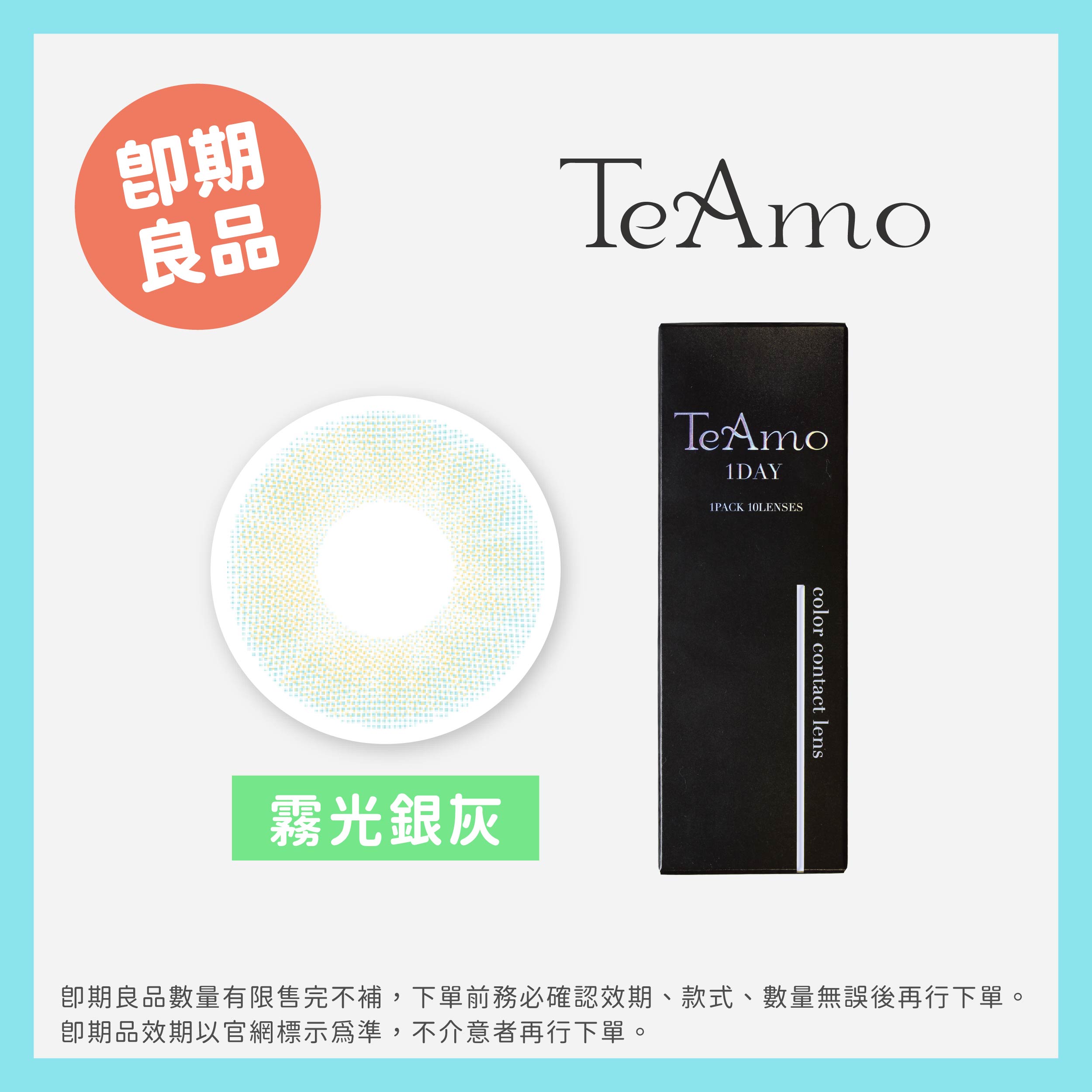 TeAmo 愛神之語(即期)彩色日拋10片裝-Abyss Grayv霧光銀灰