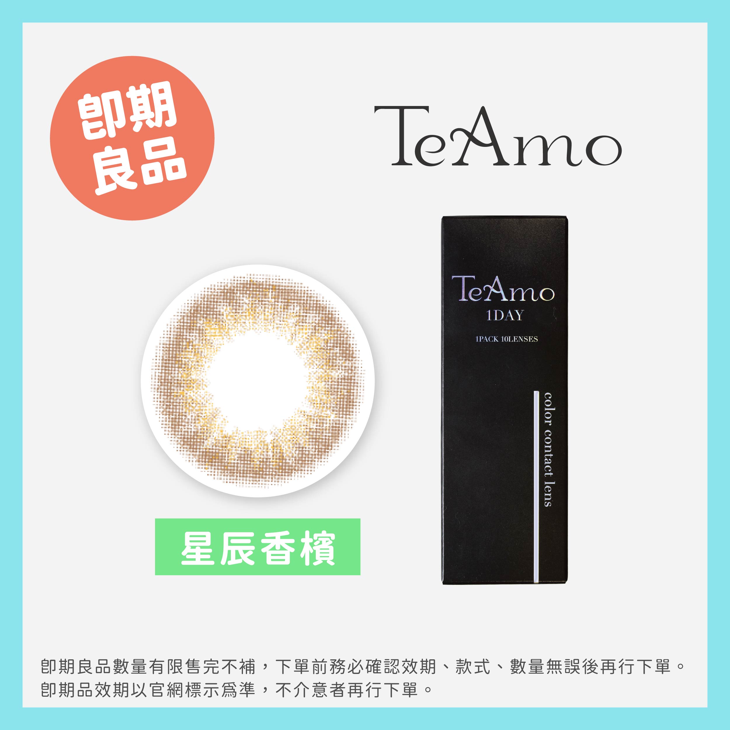 TeAmo 愛神之語(即期)彩色日拋10片裝-Baby Bronze 星辰香檳