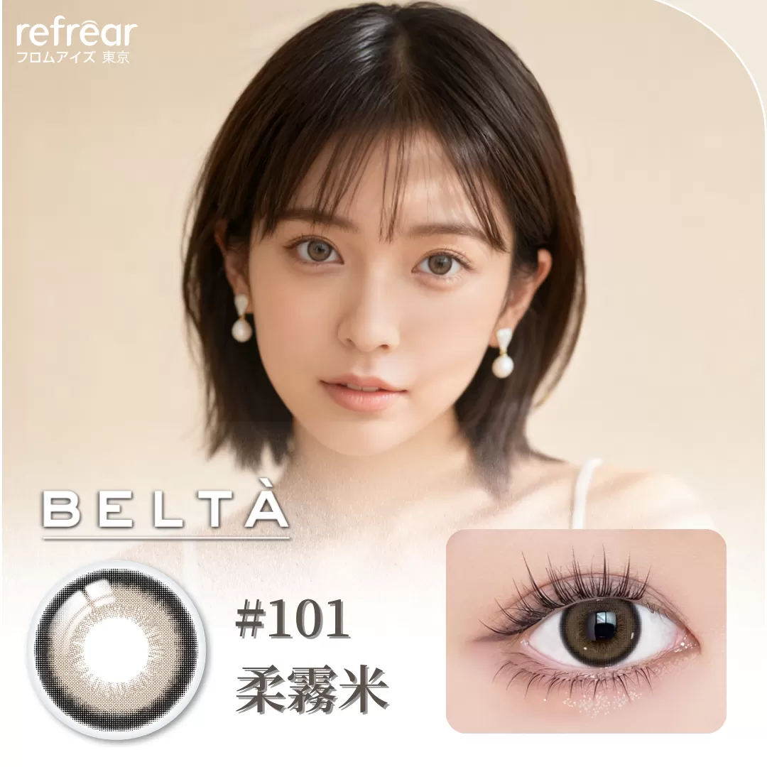 refrear睿視能矽水膠彩色日拋10片裝-101  Nova Greige 柔霧米