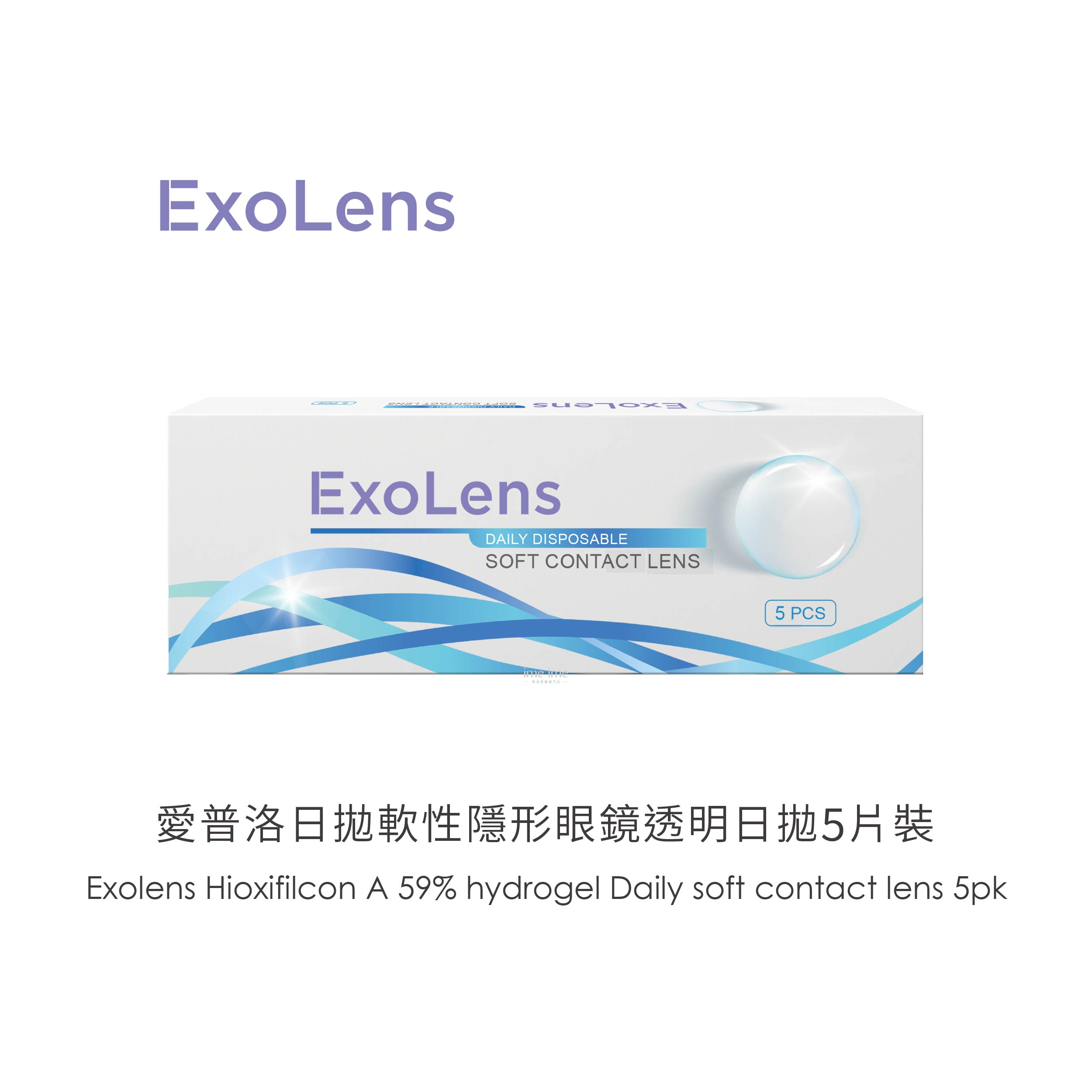 ExoLens愛普洛日拋軟性隱形眼鏡5片裝