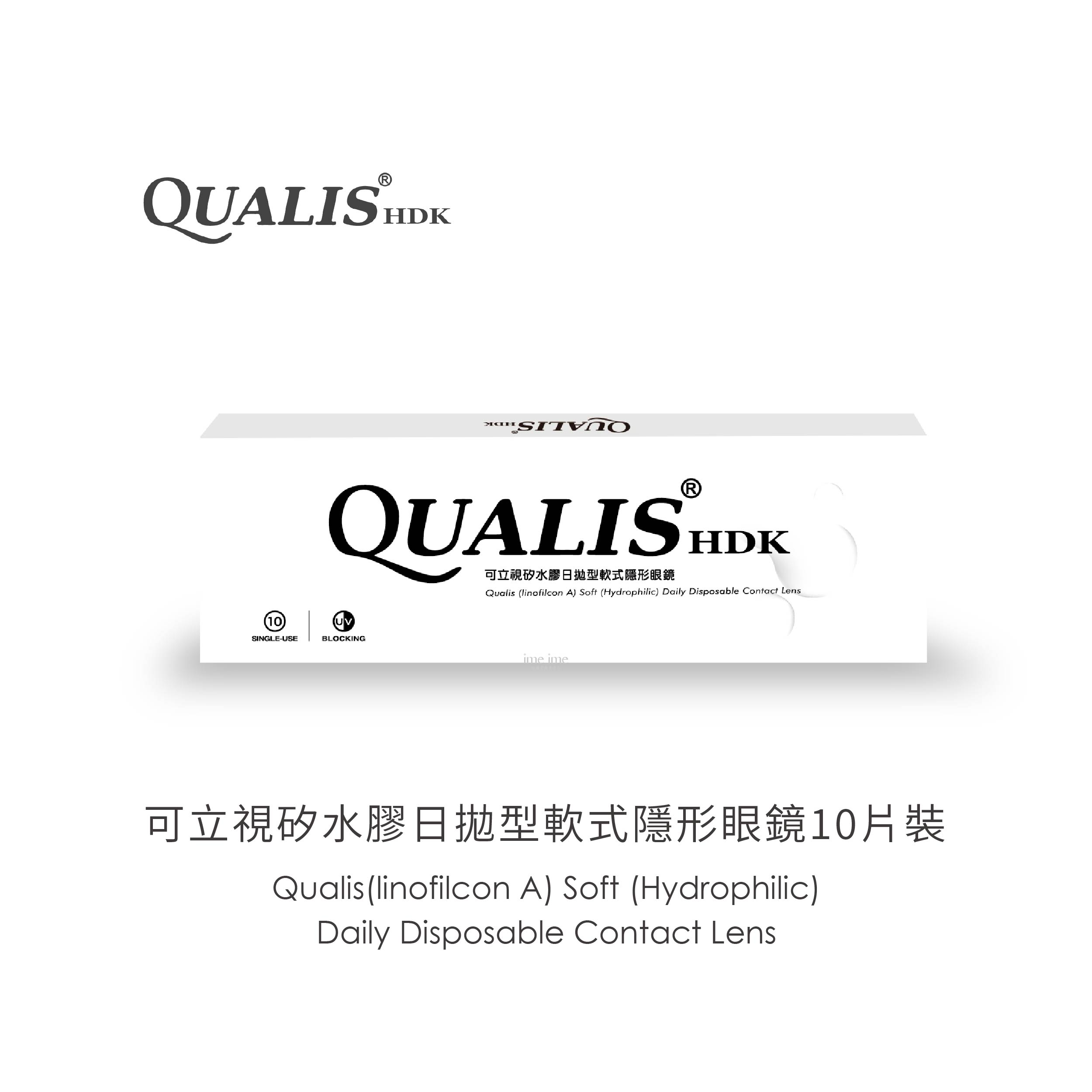 QUALIS可立視矽水膠日拋型軟式隱形眼鏡10片裝