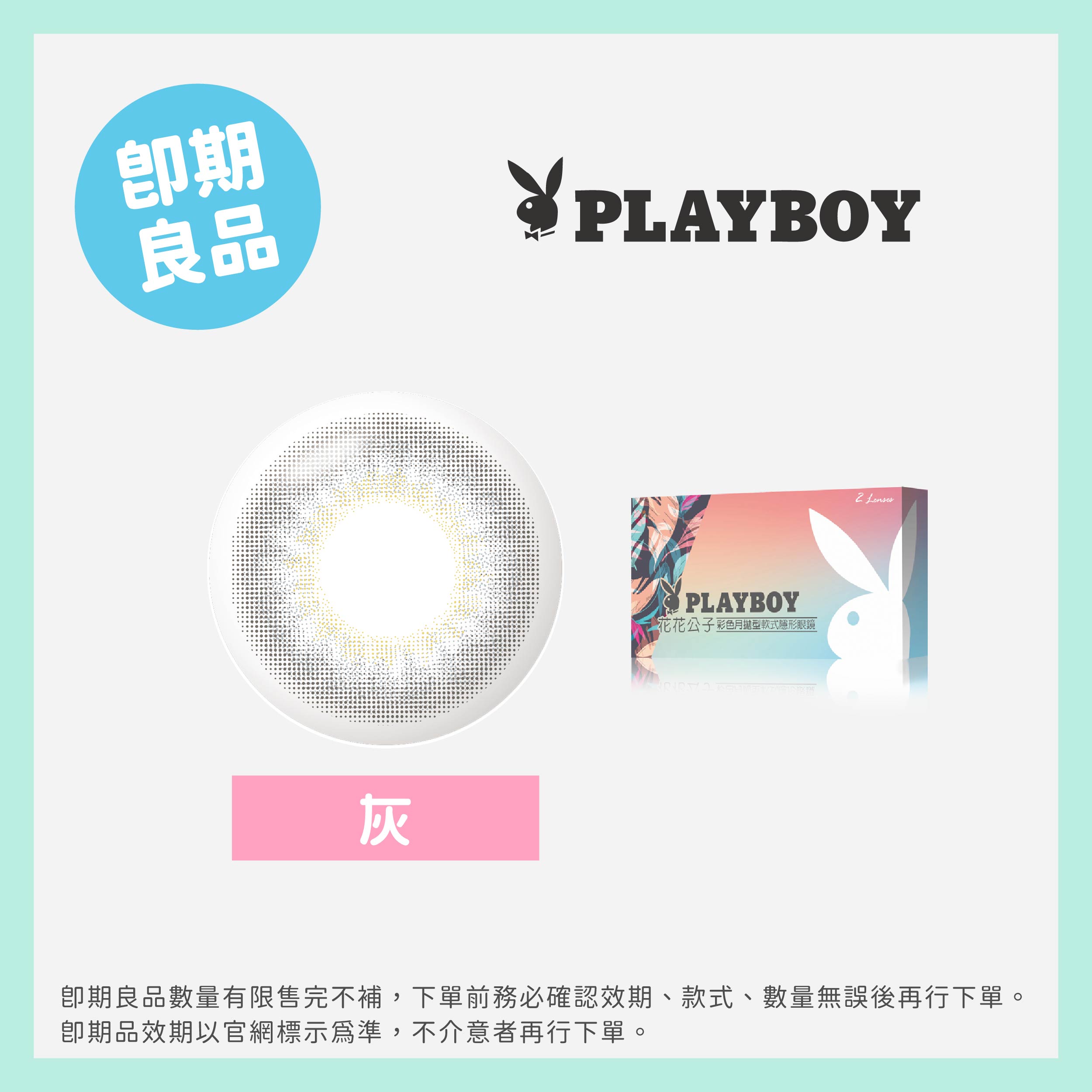 PLAYBOY花花公子(即期)彩色月拋2片裝-灰