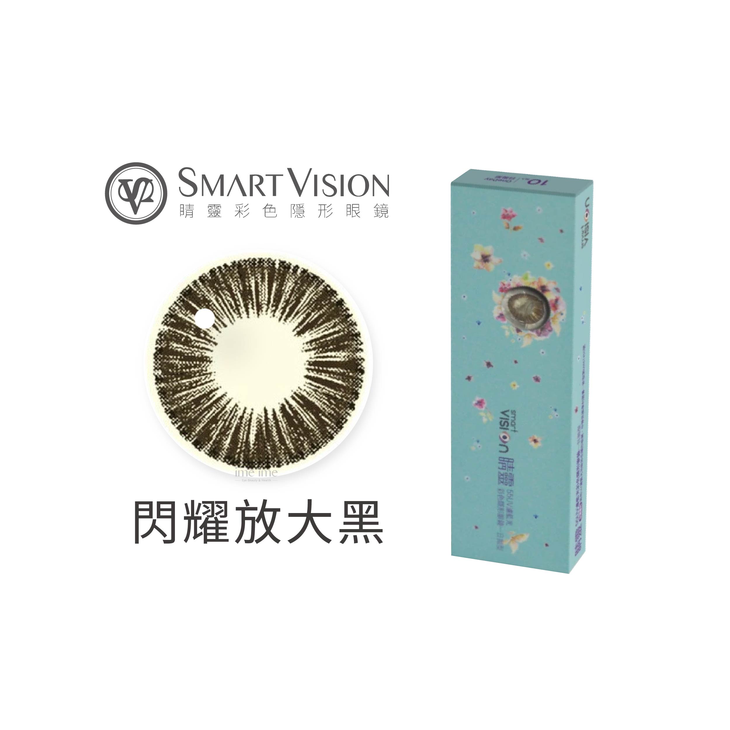Smart Vision睛靈55UV濾藍光彩色日拋10片裝-閃耀放大黑