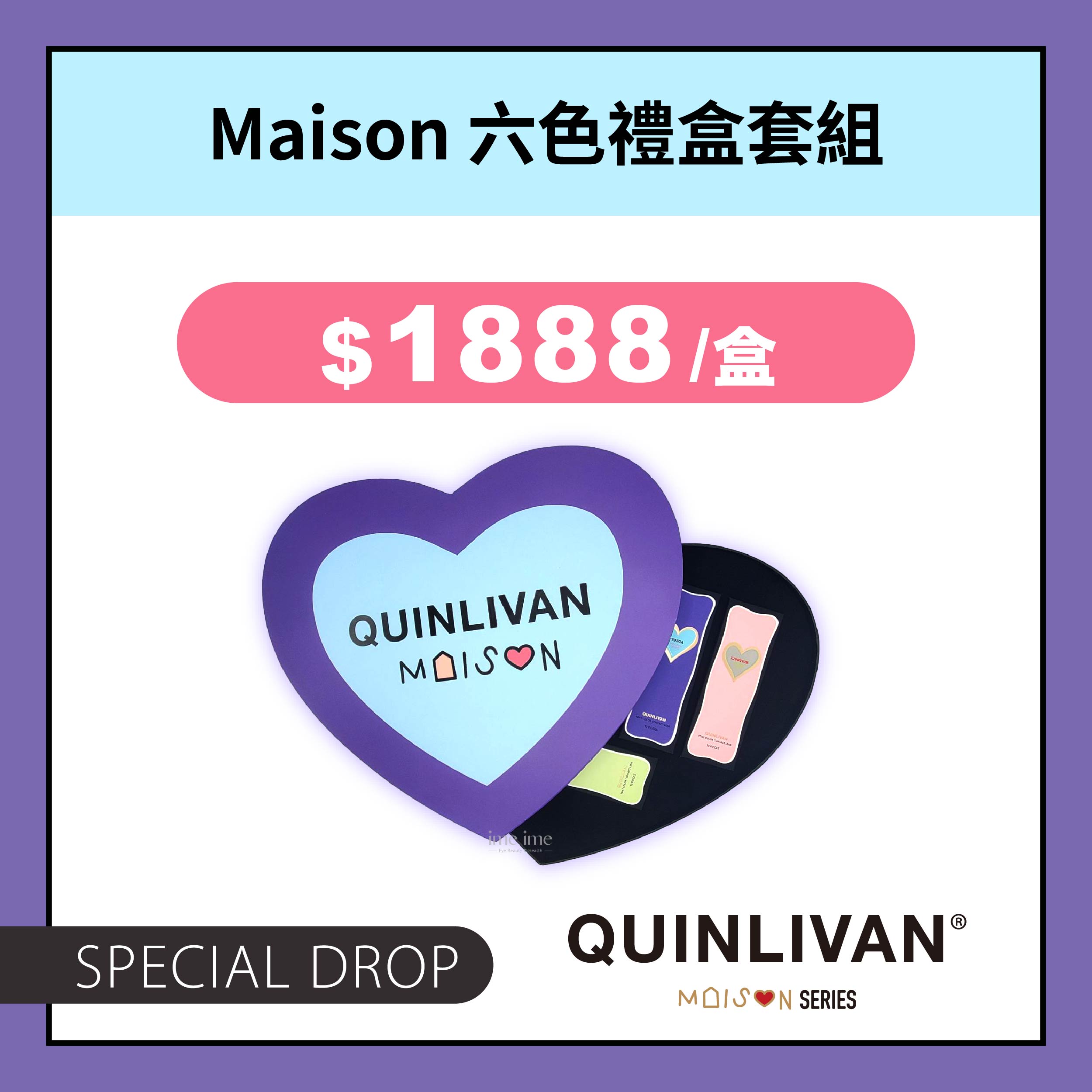 Quinlivan 昆凌Maison｜微美瞳禮盒組6色禮盒組
