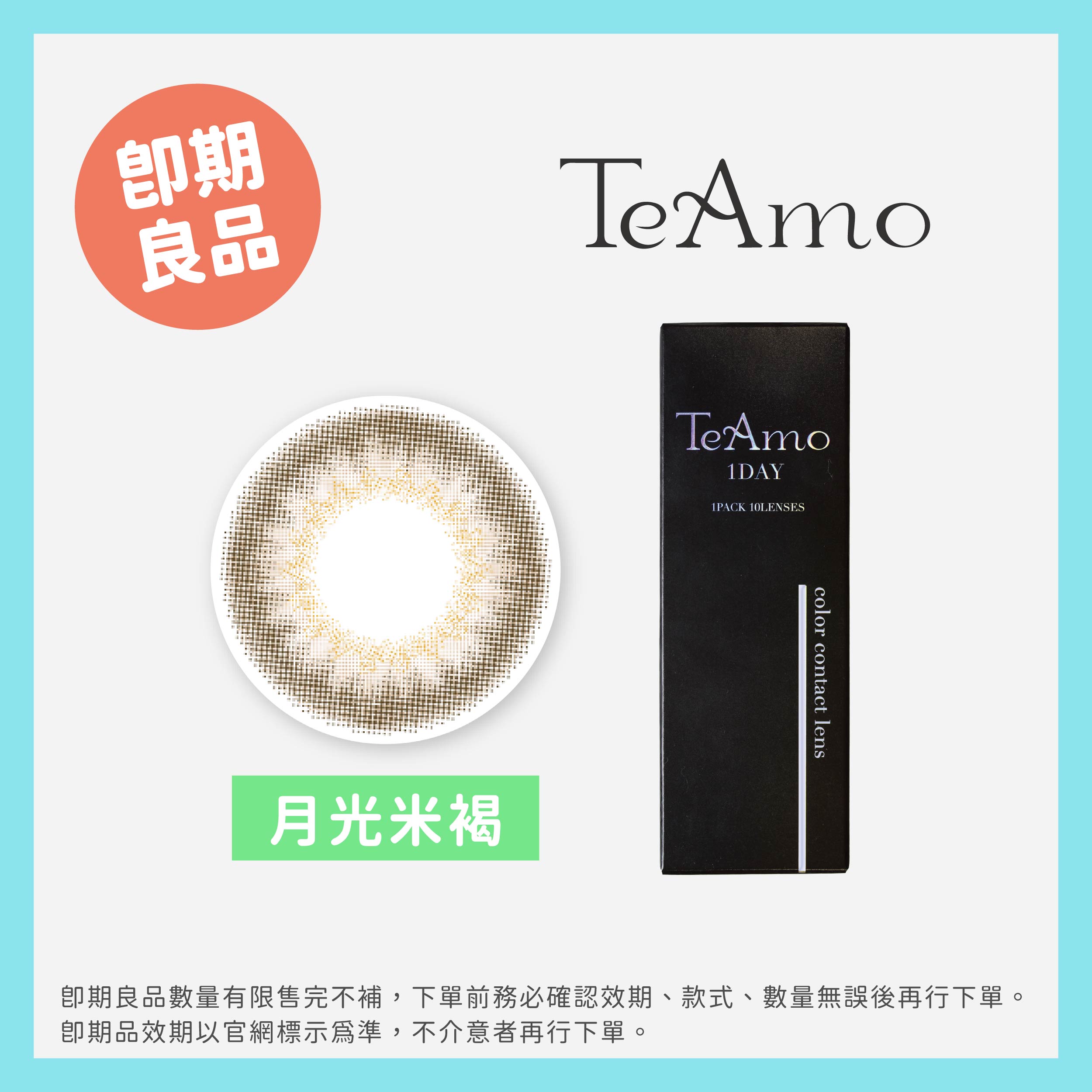 TeAmo 愛神之語(即期)彩色日拋10片裝-Lua Beige 月光米褐